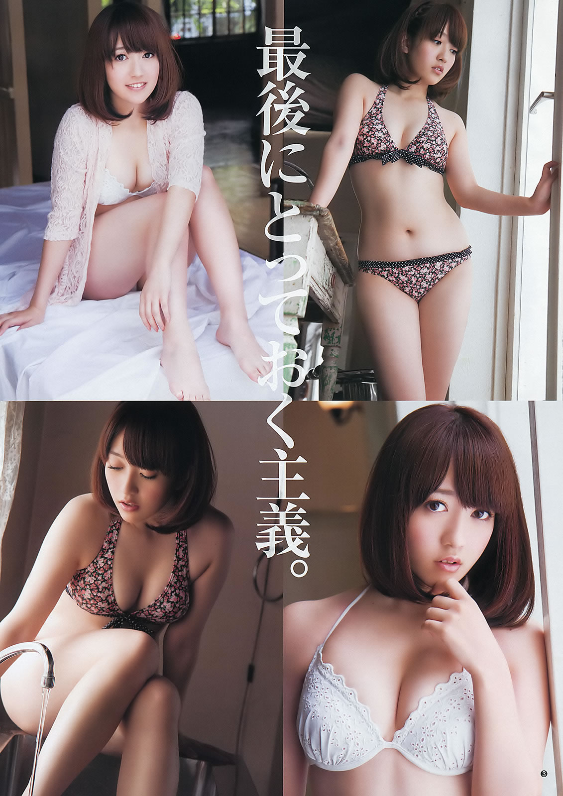 [Weekly Young Jump]高清写真图2012 No.01-03 AKB48 筱田麻里子 藤江れいな 峯岸みなみ 夏菜 冈本玲 佐藤亜美菜