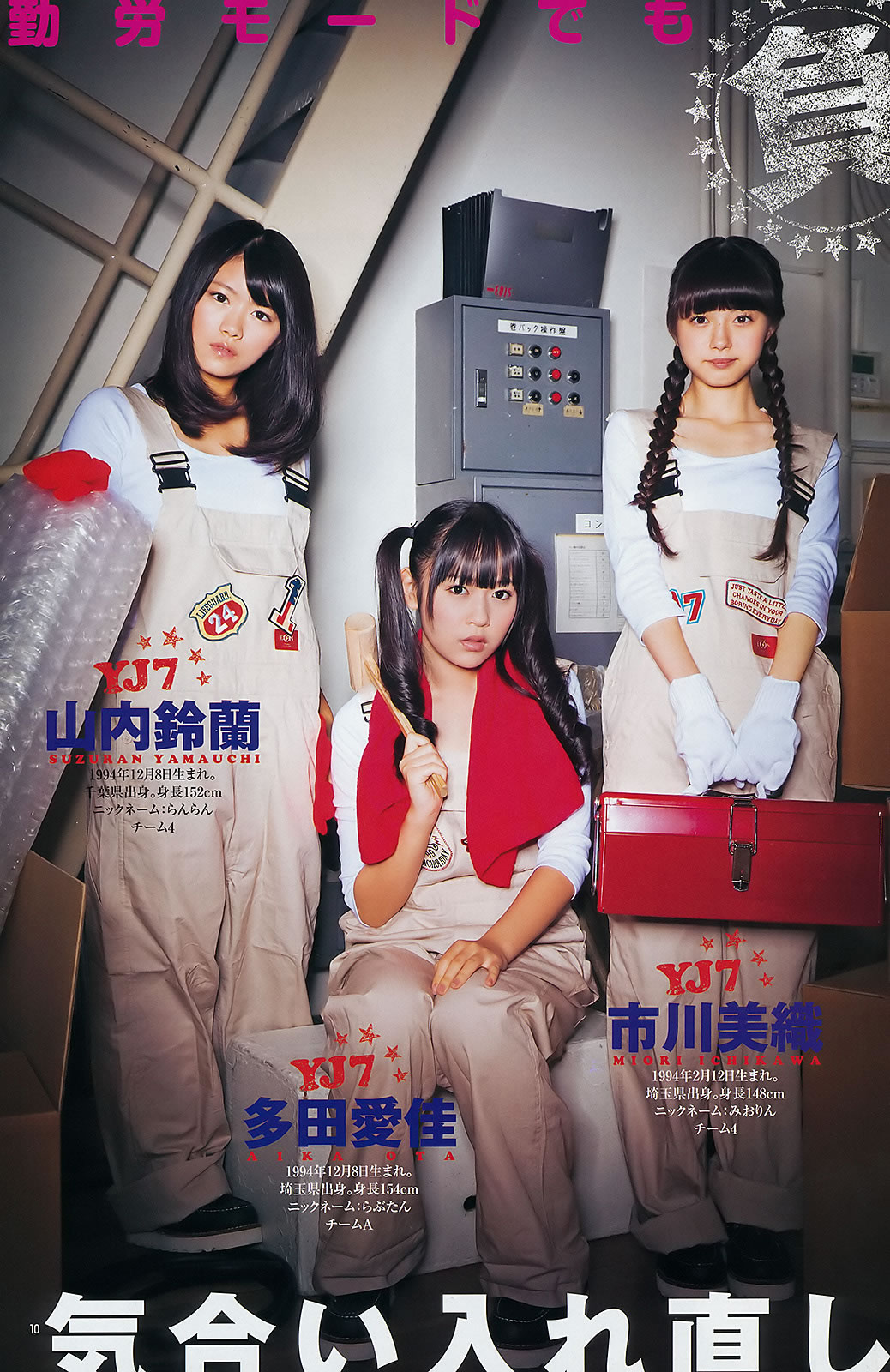 [Weekly Young Jump]高清写真图2012 No.01-03 AKB48 筱田麻里子 藤江れいな 峯岸みなみ 夏菜 冈本玲 佐藤亜美菜