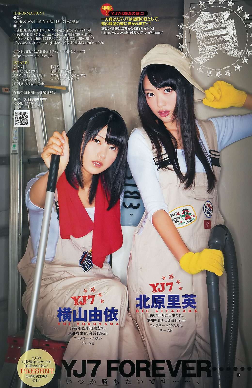 [Weekly Young Jump]高清写真图2012 No.01-03 AKB48 筱田麻里子 藤江れいな 峯岸みなみ 夏菜 冈本玲 佐藤亜美菜