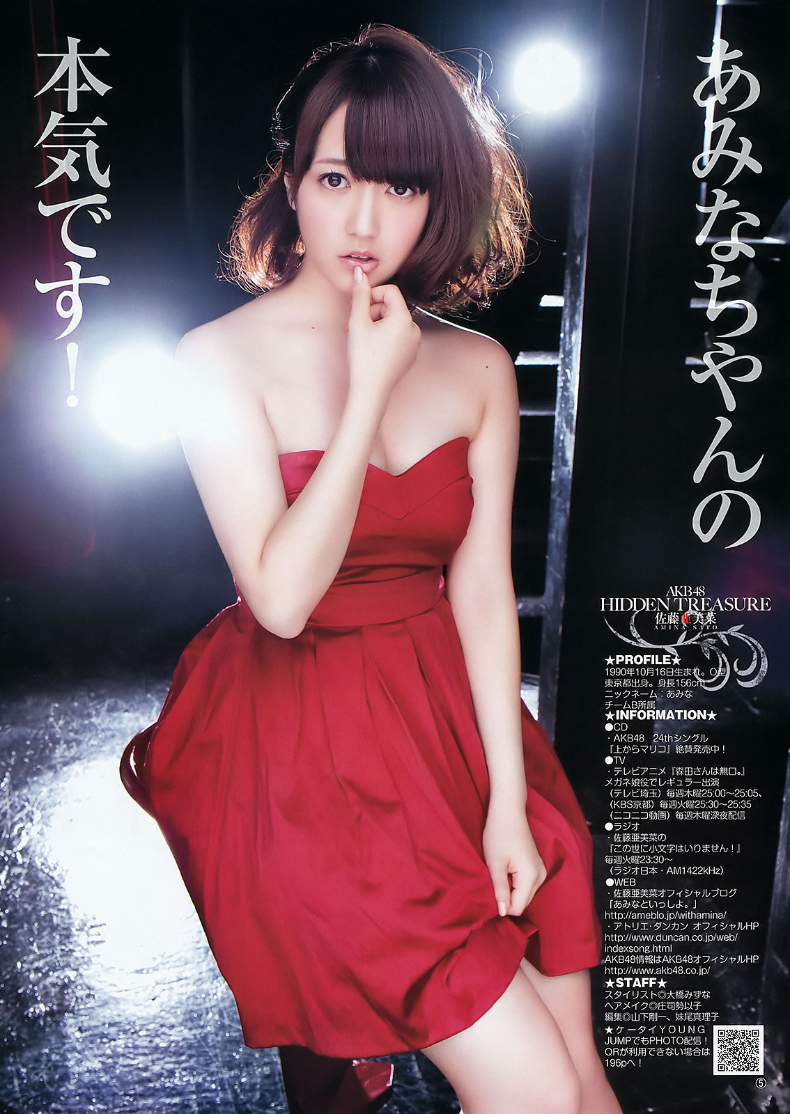[Weekly Young Jump]高清写真图2012 No.01-03 AKB48 筱田麻里子 藤江れいな 峯岸みなみ 夏菜 冈本玲 佐藤亜美菜