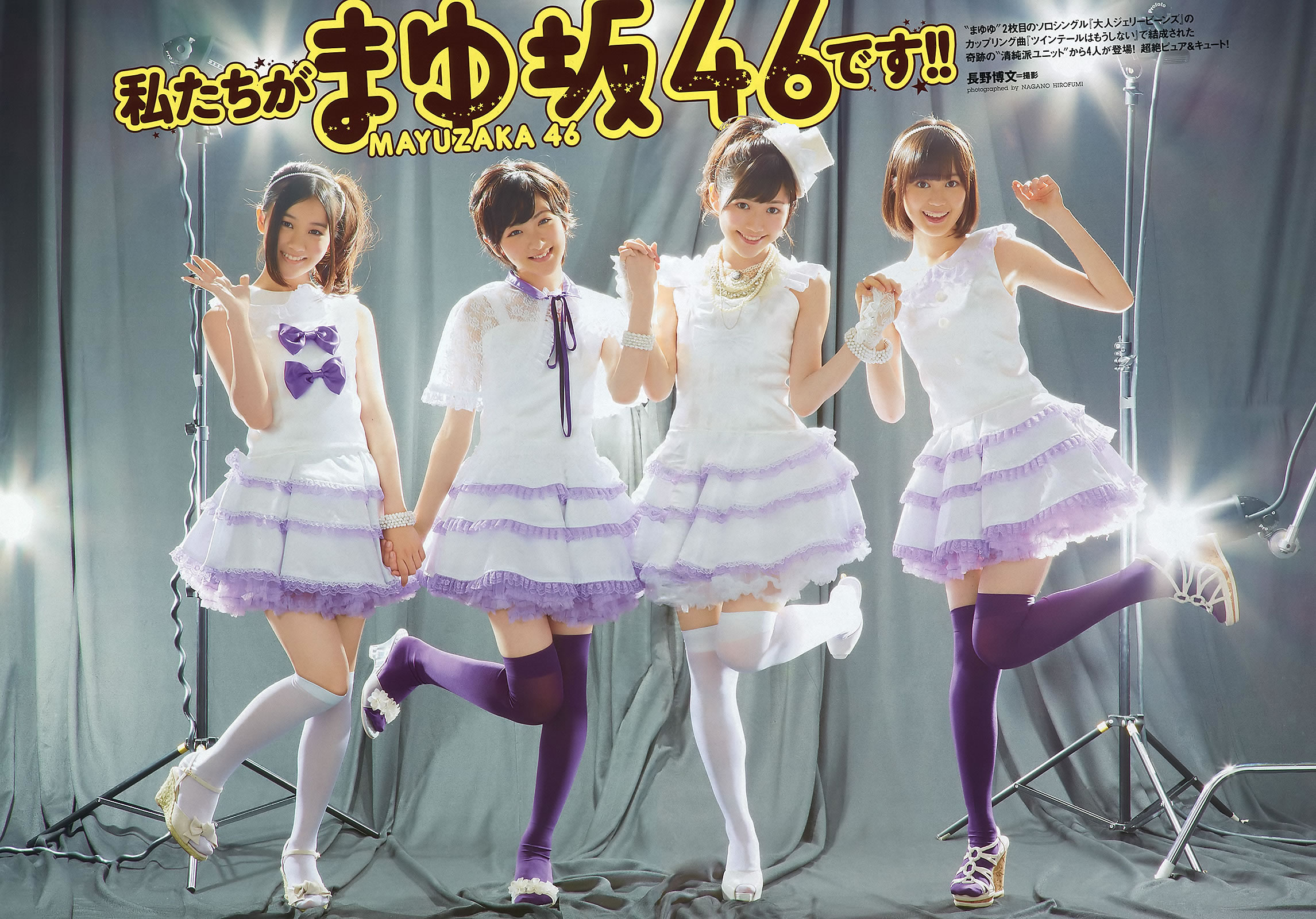 [Weekly Playboy]高清写真图2012 No.31 まゆ坂46 佐山彩香 岩田さゆり 森高爱 吉川友 池田夏希 春菜はな
