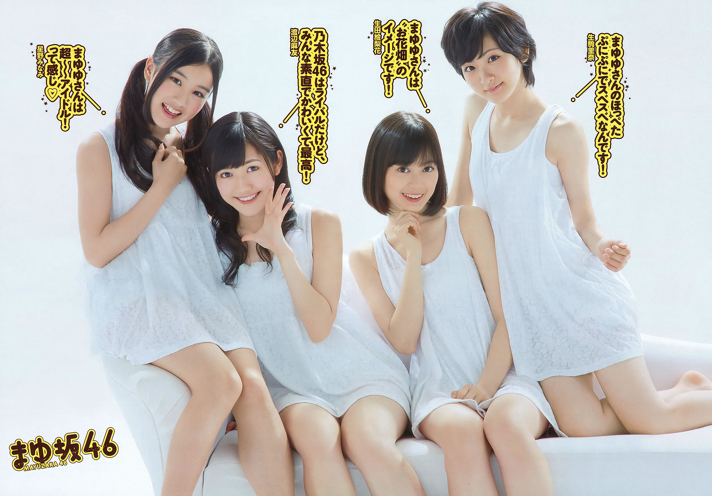 [Weekly Playboy]高清写真图2012 No.31 まゆ坂46 佐山彩香 岩田さゆり 森高爱 吉川友 池田夏希 春菜はな
