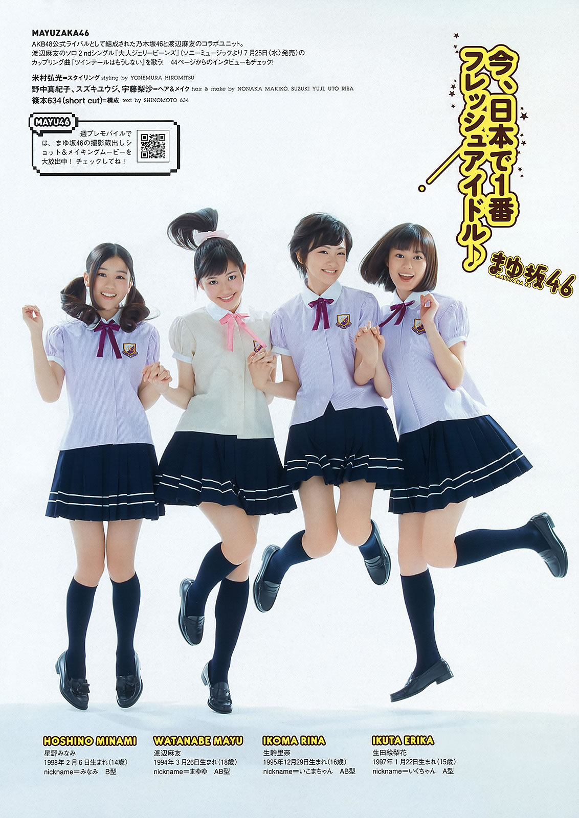 [Weekly Playboy]高清写真图2012 No.31 まゆ坂46 佐山彩香 岩田さゆり 森高爱 吉川友 池田夏希 春菜はな