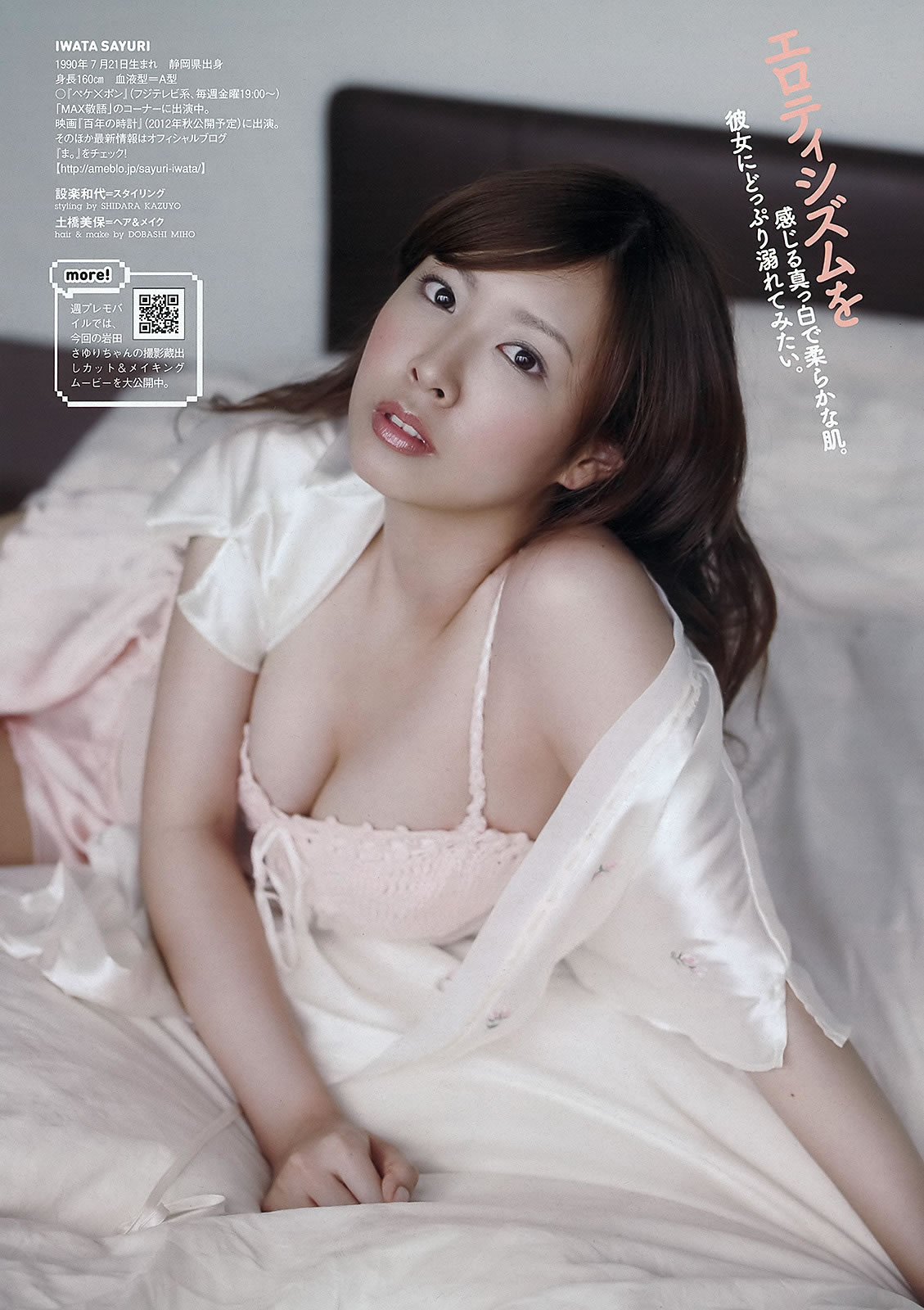 [Weekly Playboy]高清写真图2012 No.31 まゆ坂46 佐山彩香 岩田さゆり 森高爱 吉川友 池田夏希 春菜はな