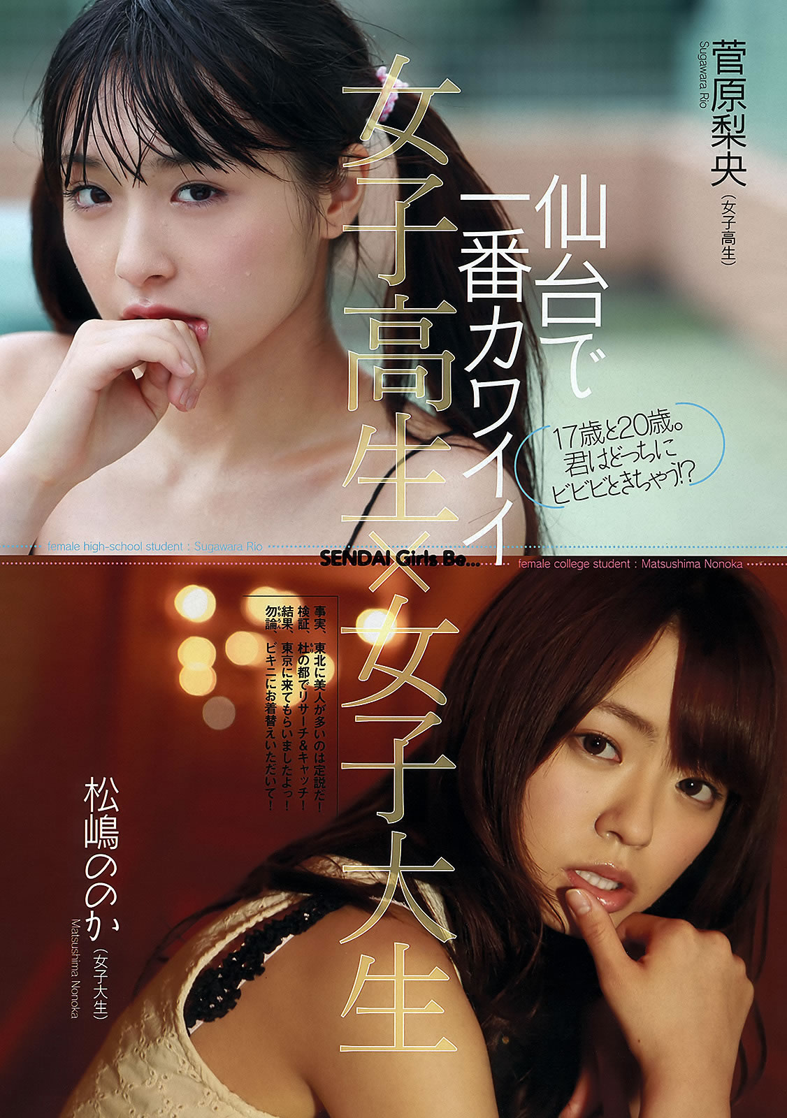 [Weekly Playboy]高清写真图2012 No.31 まゆ坂46 佐山彩香 岩田さゆり 森高爱 吉川友 池田夏希 春菜はな