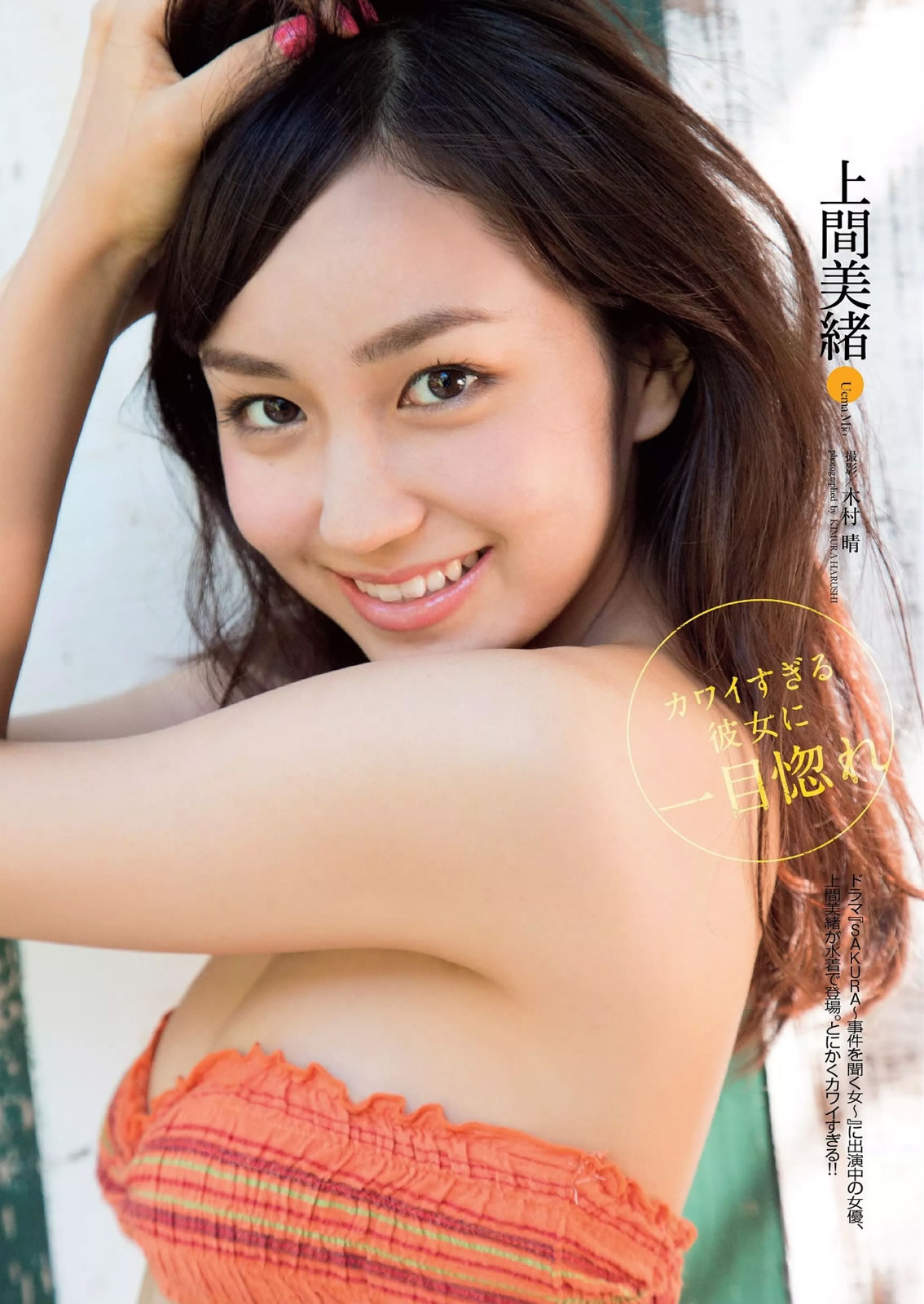 [Weekly Playboy]高清写真图2014 No.49 宫脇咲良 渡辺麻友 高部あい 春香クリスティーン 东京パフォーマンスドール 上间美绪 今野杏南 天木じゅん 石田晴香 铃木咲