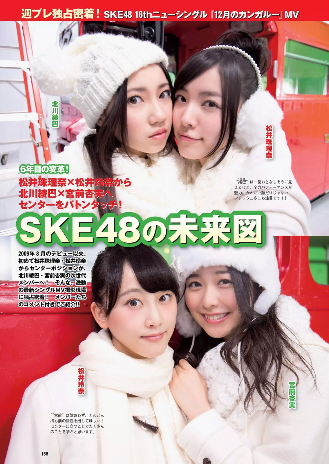 [Weekly Playboy]高清写真图2014 No.49 宫脇咲良 渡辺麻友 高部あい 春香クリスティーン 东京パフォーマンスドール 上间美绪 今野杏南 天木じゅん 石田晴香 铃木咲