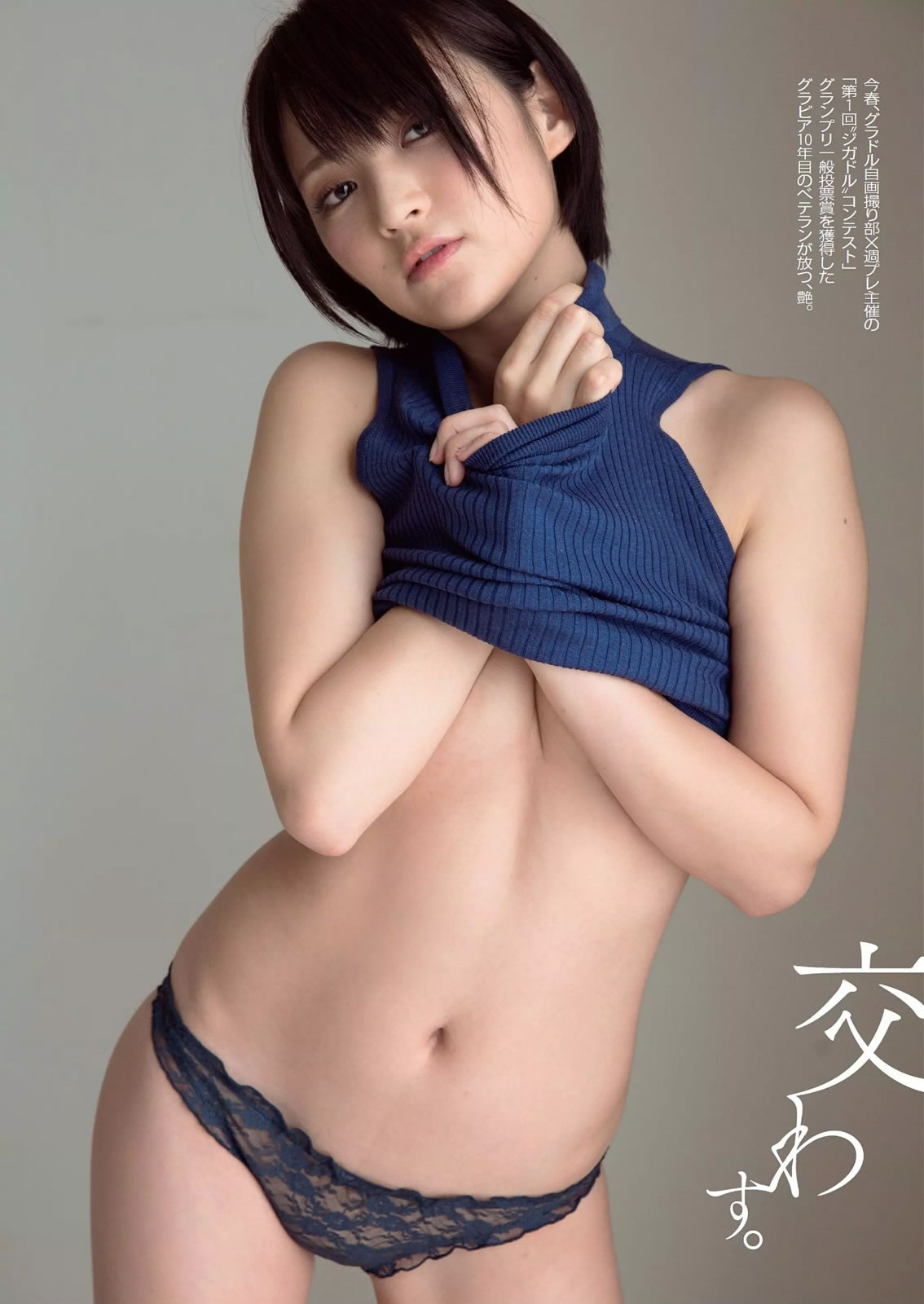 [Weekly Playboy]高清写真图2014 No.49 宫脇咲良 渡辺麻友 高部あい 春香クリスティーン 东京パフォーマンスドール 上间美绪 今野杏南 天木じゅん 石田晴香 铃木咲