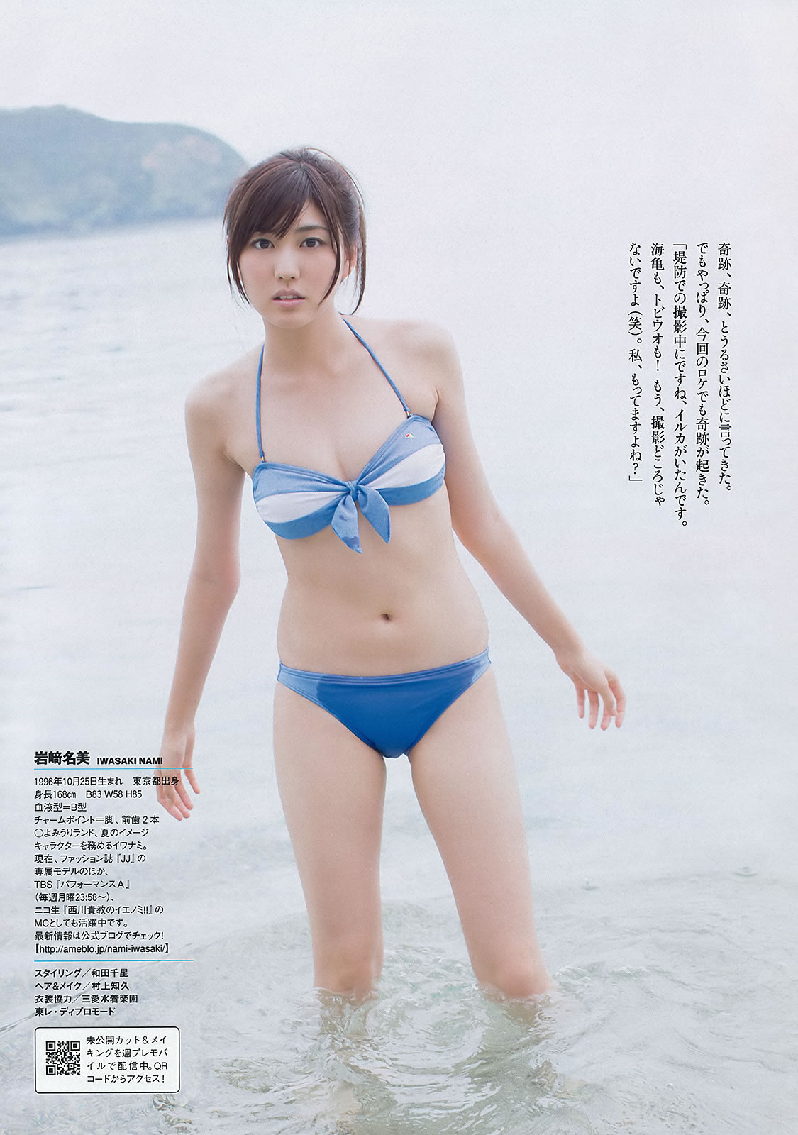 [Weekly Playboy]高清写真图2013.07.15 No.28 AKB48 岩﨑名美 伊仓爱実 大贯彩香 ヴァニラ 松本明莉