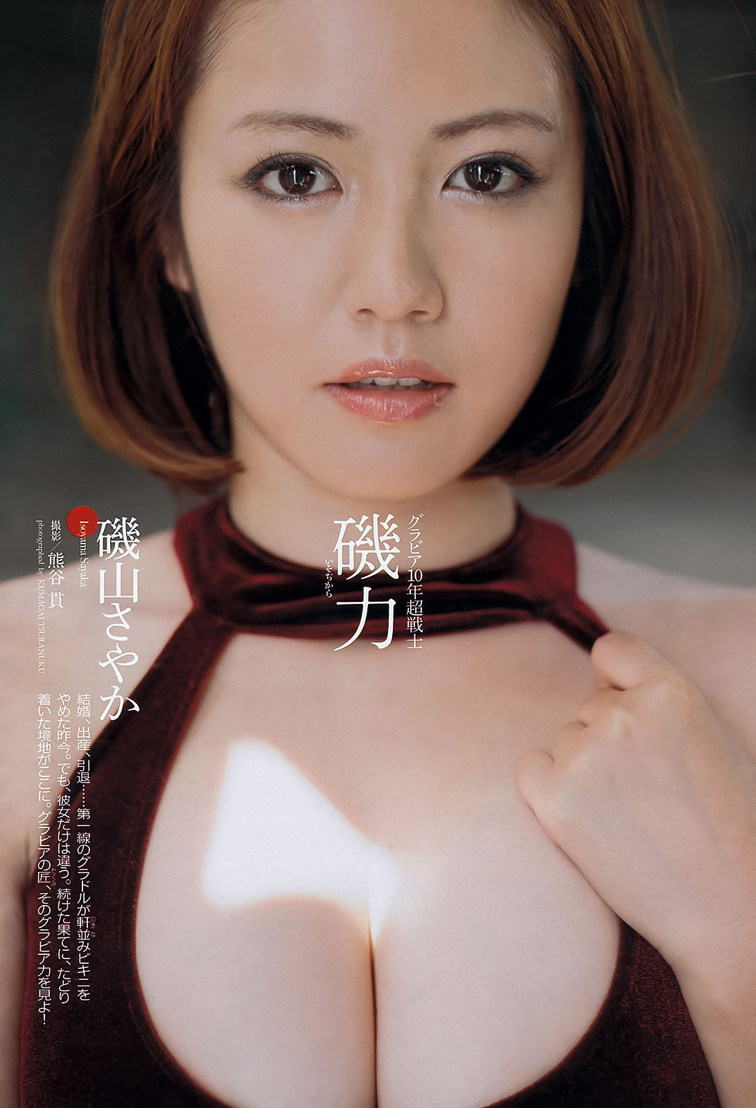 [Weekly Playboy]高清写真图2013.07.15 No.28 AKB48 岩﨑名美 伊仓爱実 大贯彩香 ヴァニラ 松本明莉