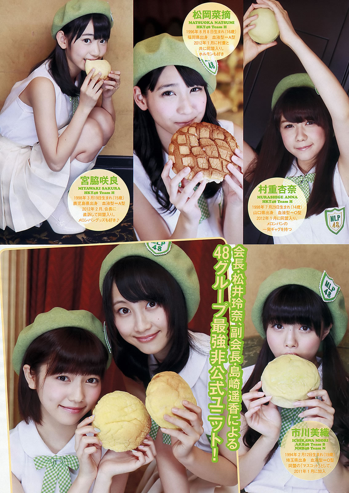 [Weekly Playboy]高清写真图2013.07.15 No.28 AKB48 岩﨑名美 伊仓爱実 大贯彩香 ヴァニラ 松本明莉