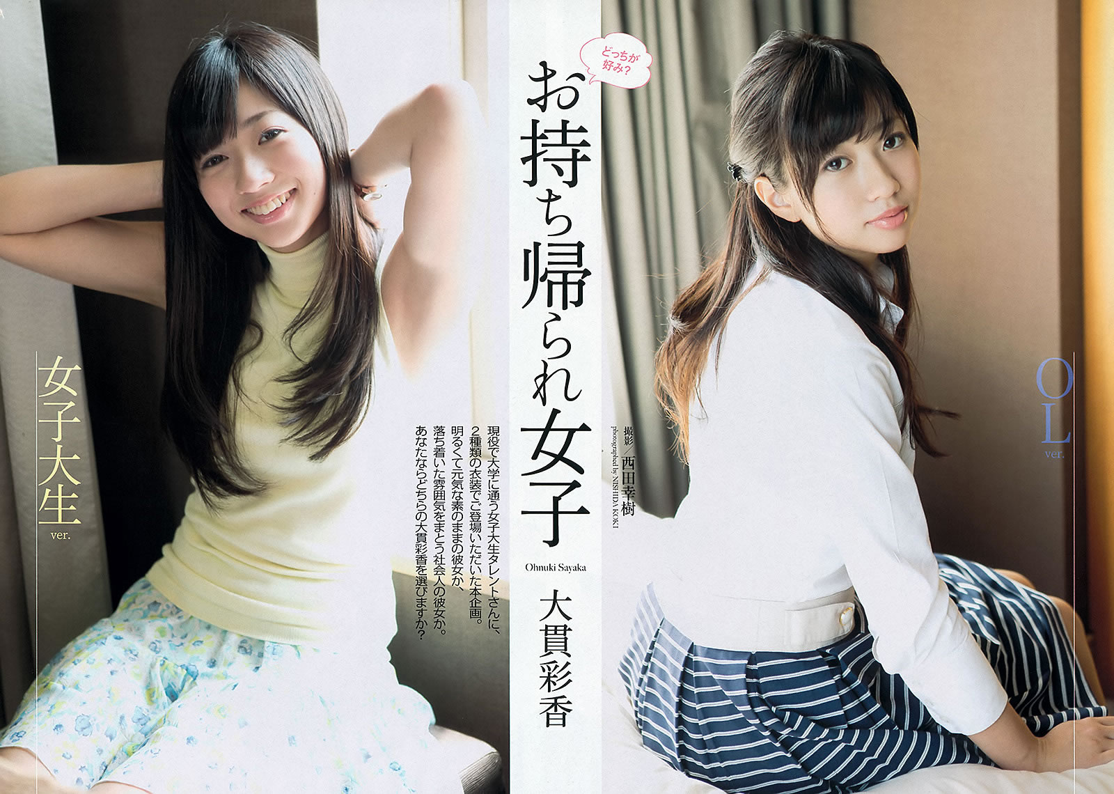 [Weekly Playboy]高清写真图2013.07.15 No.28 AKB48 岩﨑名美 伊仓爱実 大贯彩香 ヴァニラ 松本明莉