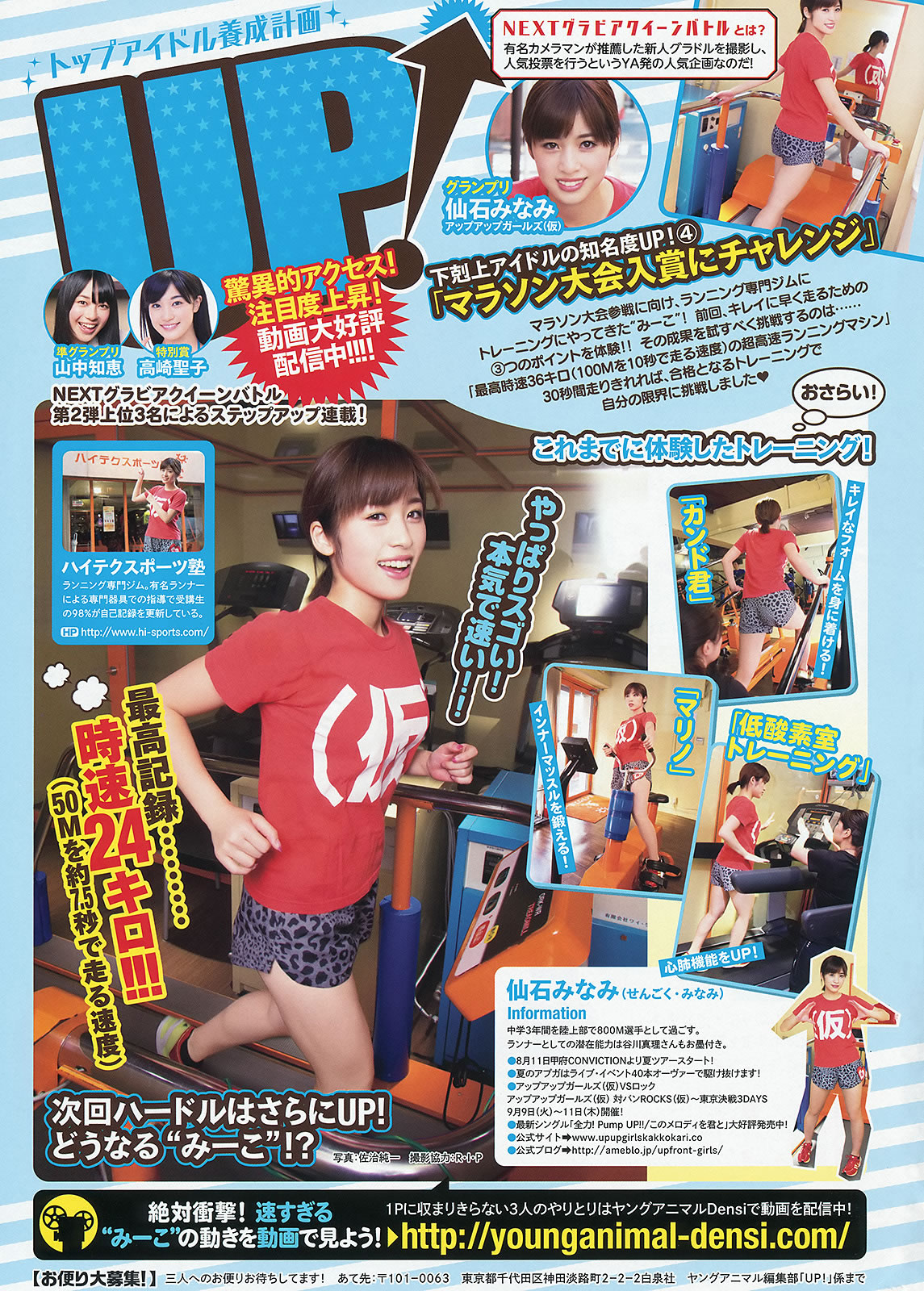 [Young Animal]高清写真图2014 No.15 16 桥本环奈 秋山美穂 松井珠理奈 二村春香 竹内舞 古畑奈和 松村香织