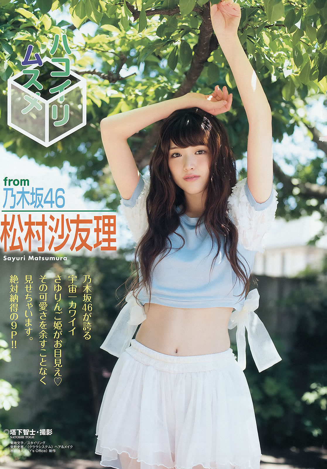[Young Animal]高清写真图2014 No.14 松村沙友理 松村香织 ミリオンガールズZ