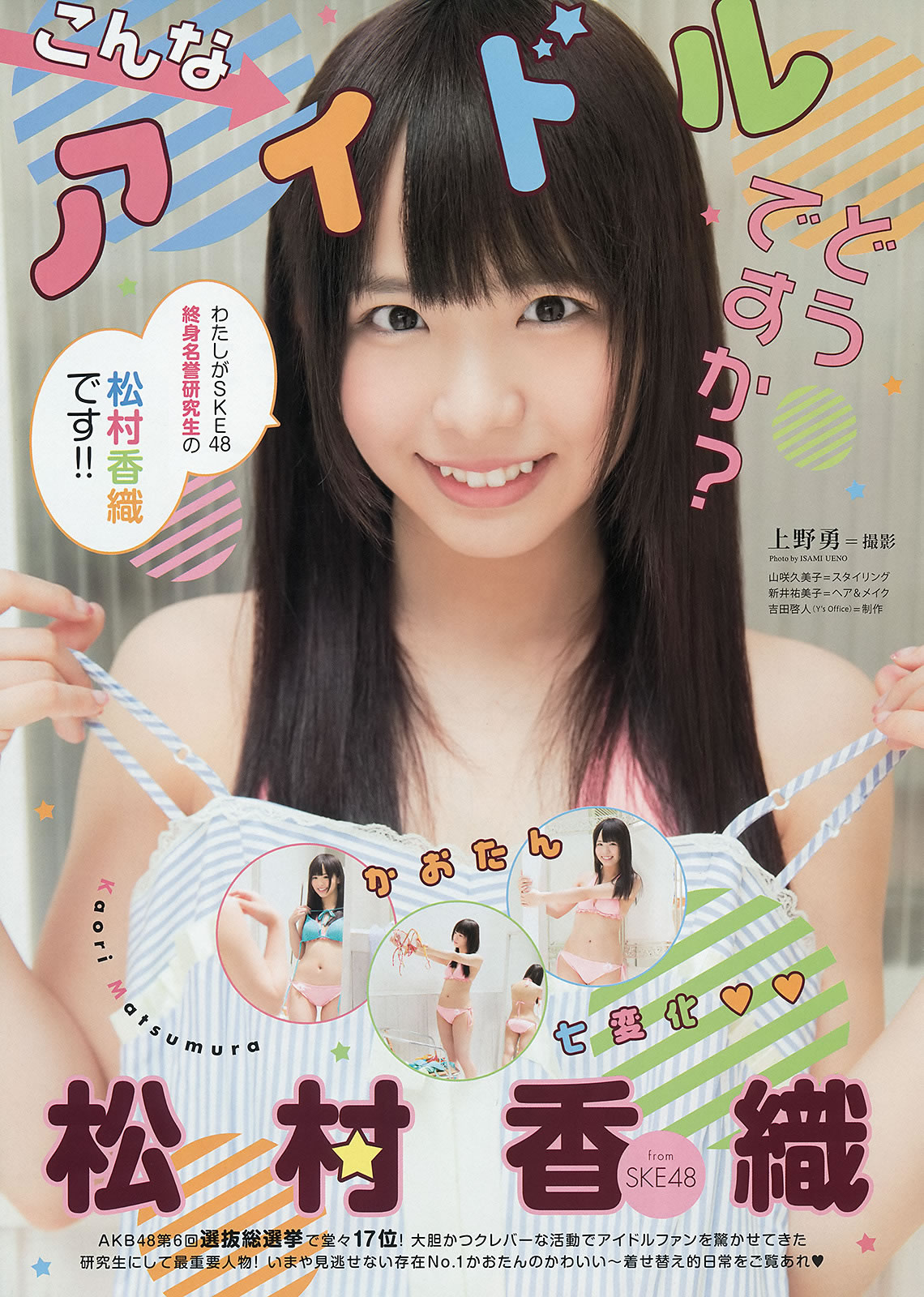 [Young Animal]高清写真图2014 No.14 松村沙友理 松村香织 ミリオンガールズZ