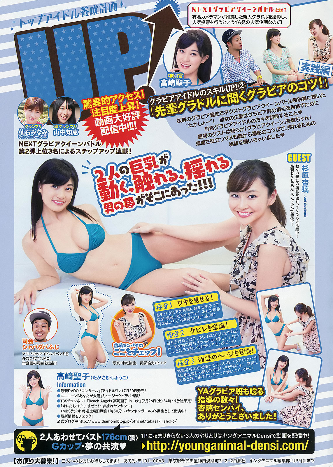 [Young Animal]高清写真图2014 No.14 松村沙友理 松村香织 ミリオンガールズZ