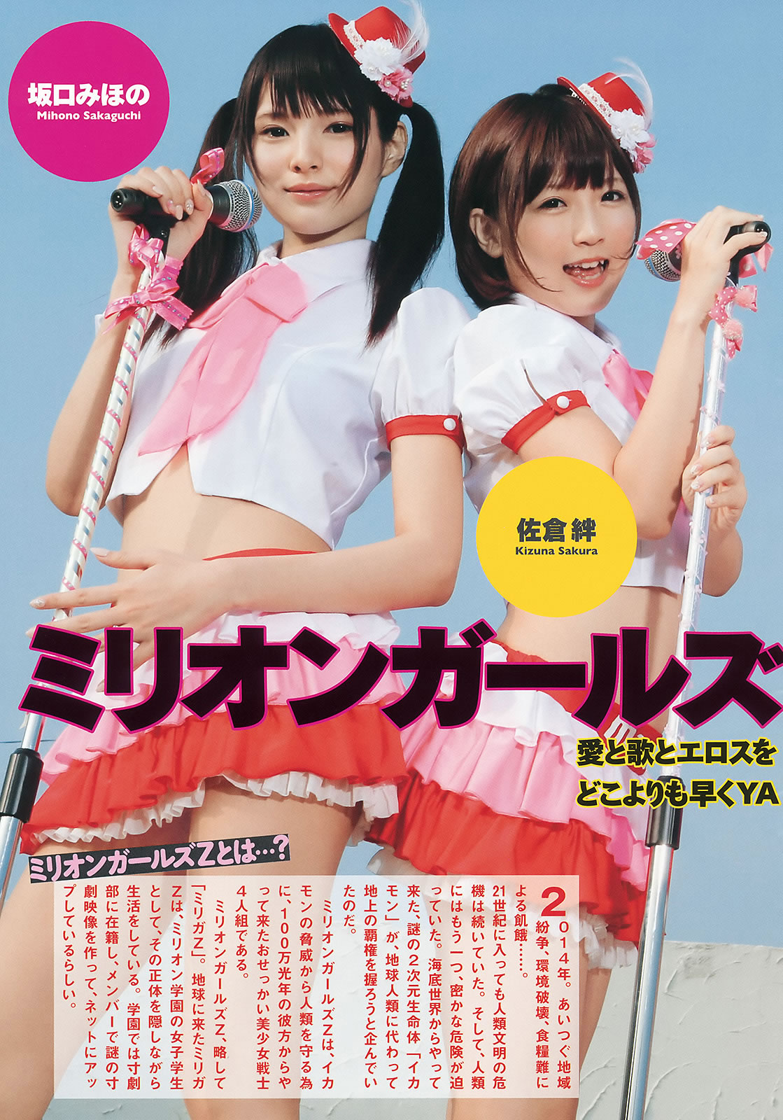 [Young Animal]高清写真图2014 No.14 松村沙友理 松村香织 ミリオンガールズZ