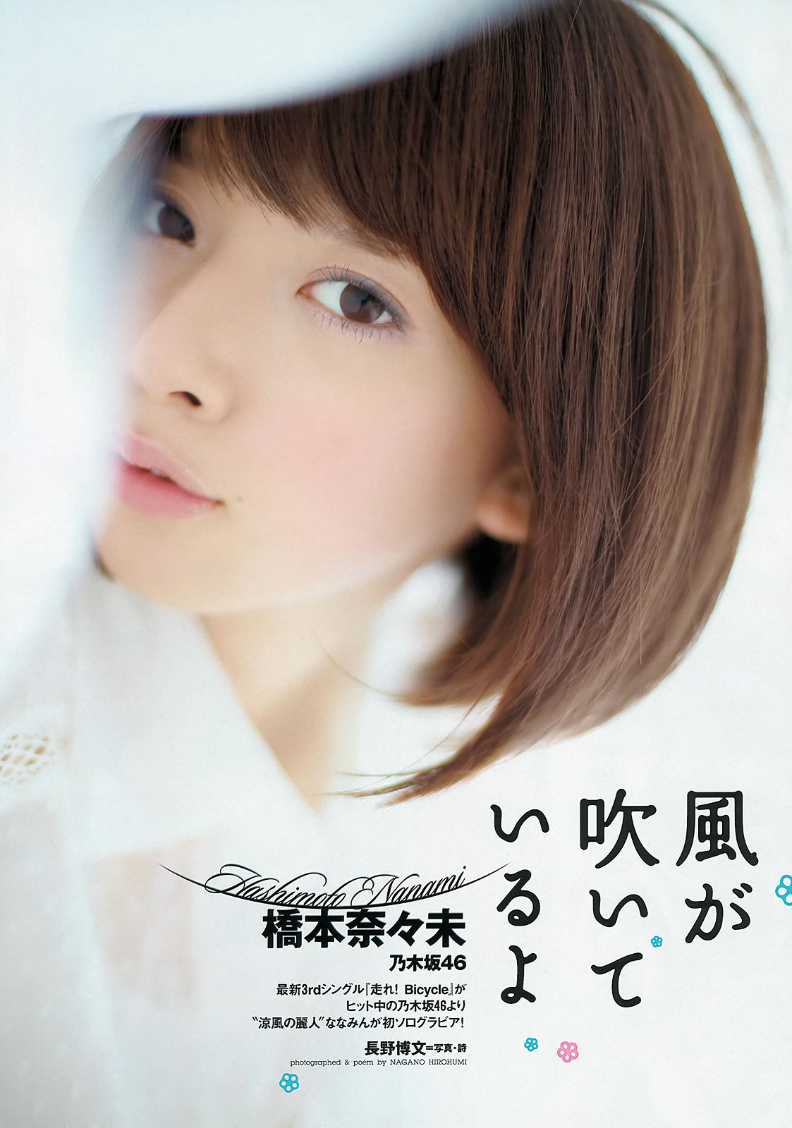 [Weekly Playboy]高清写真图2012 No.38 筱崎爱 铃木奈々 桥本奈々未 なあ坊豆腐@那奈 小岛瑠璃子 佐々木心音 星名美津纪 由爱可奈