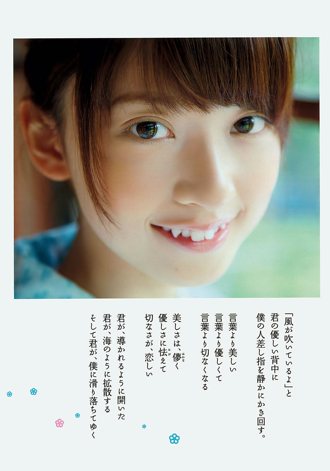 [Weekly Playboy]高清写真图2012 No.38 筱崎爱 铃木奈々 桥本奈々未 なあ坊豆腐@那奈 小岛瑠璃子 佐々木心音 星名美津纪 由爱可奈