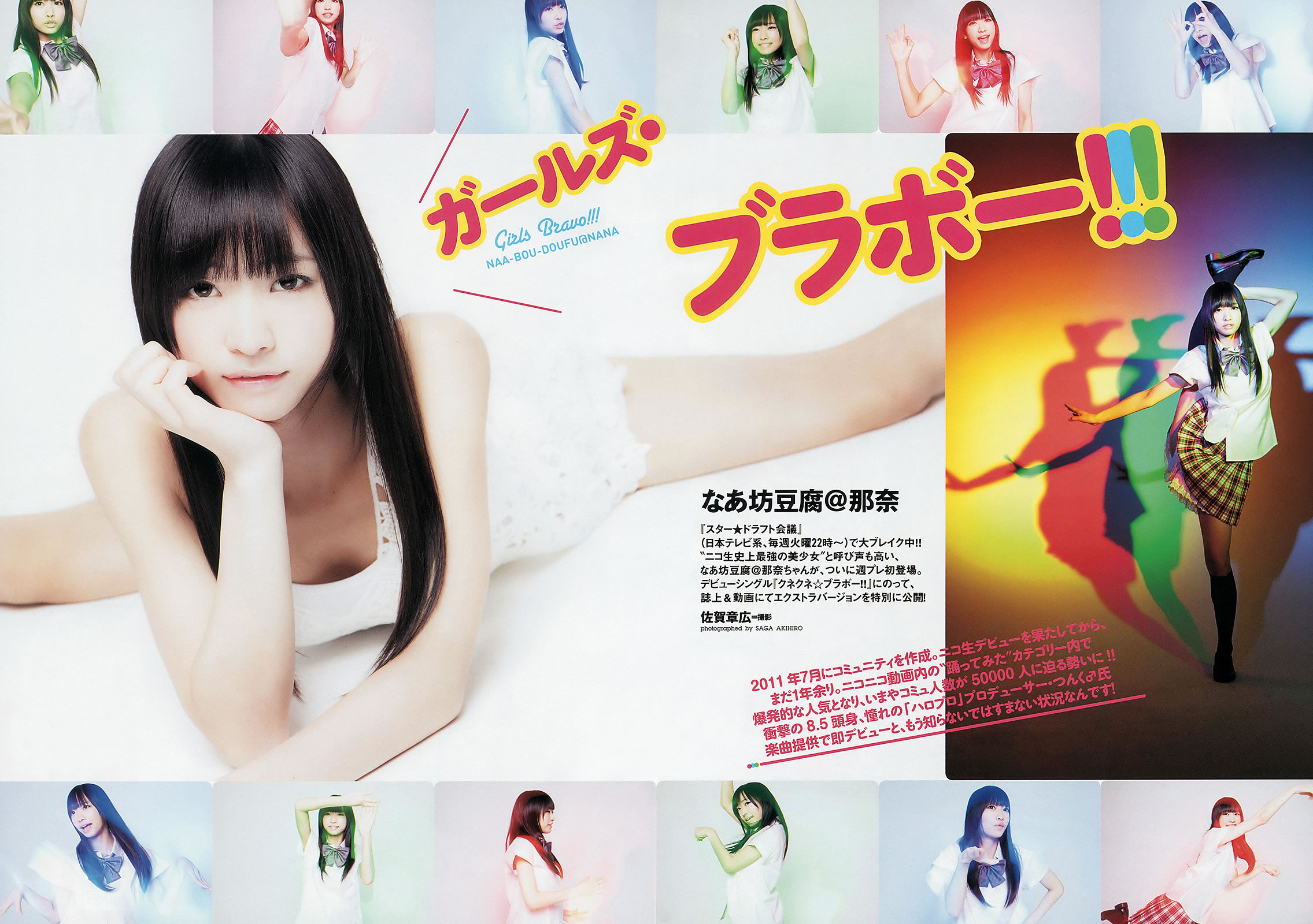 [Weekly Playboy]高清写真图2012 No.38 筱崎爱 铃木奈々 桥本奈々未 なあ坊豆腐@那奈 小岛瑠璃子 佐々木心音 星名美津纪 由爱可奈