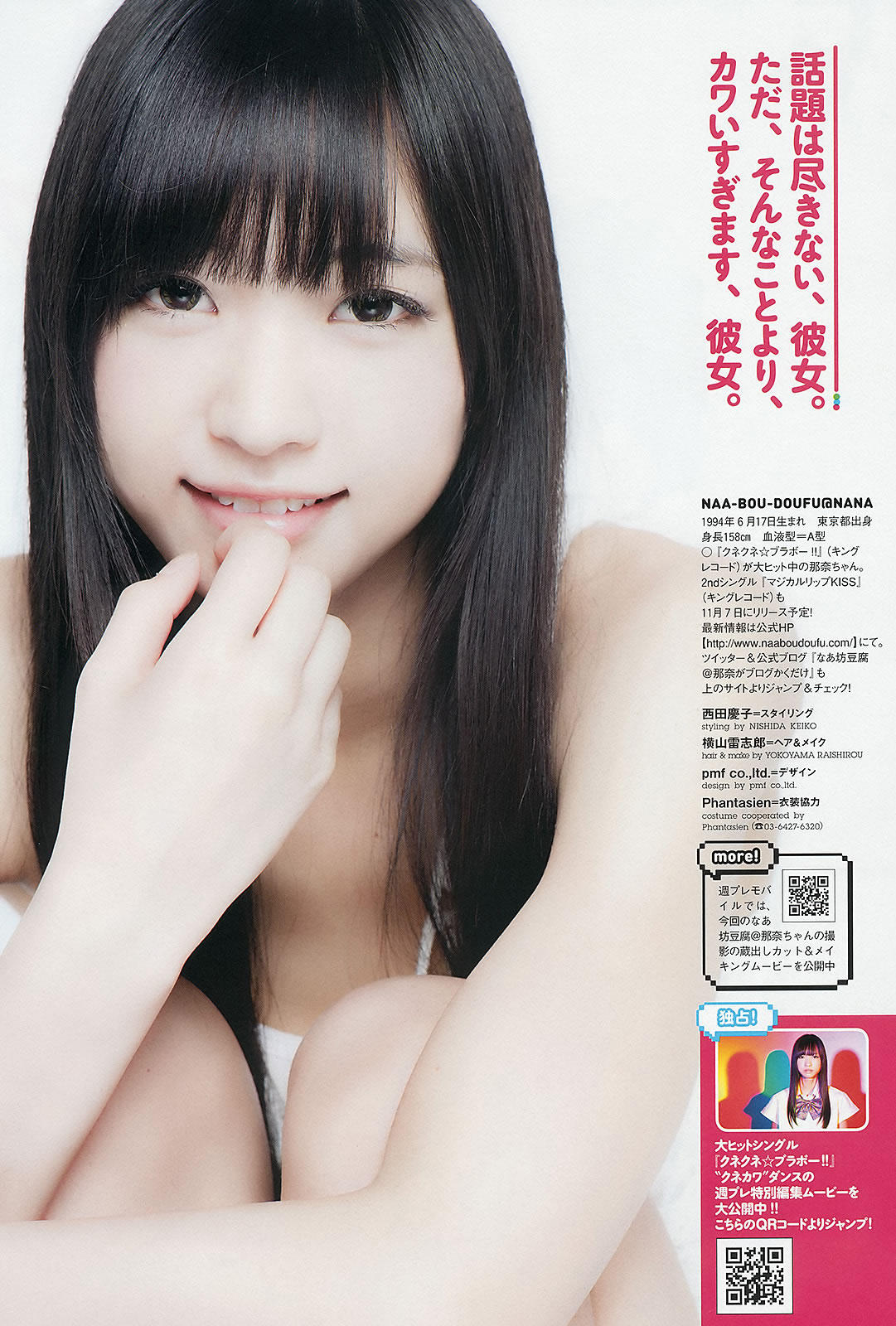[Weekly Playboy]高清写真图2012 No.38 筱崎爱 铃木奈々 桥本奈々未 なあ坊豆腐@那奈 小岛瑠璃子 佐々木心音 星名美津纪 由爱可奈
