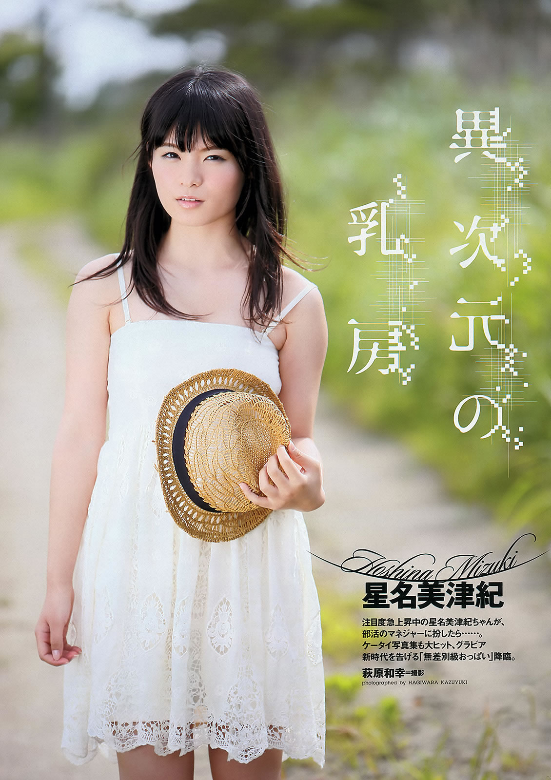 [Weekly Playboy]高清写真图2012 No.38 筱崎爱 铃木奈々 桥本奈々未 なあ坊豆腐@那奈 小岛瑠璃子 佐々木心音 星名美津纪 由爱可奈