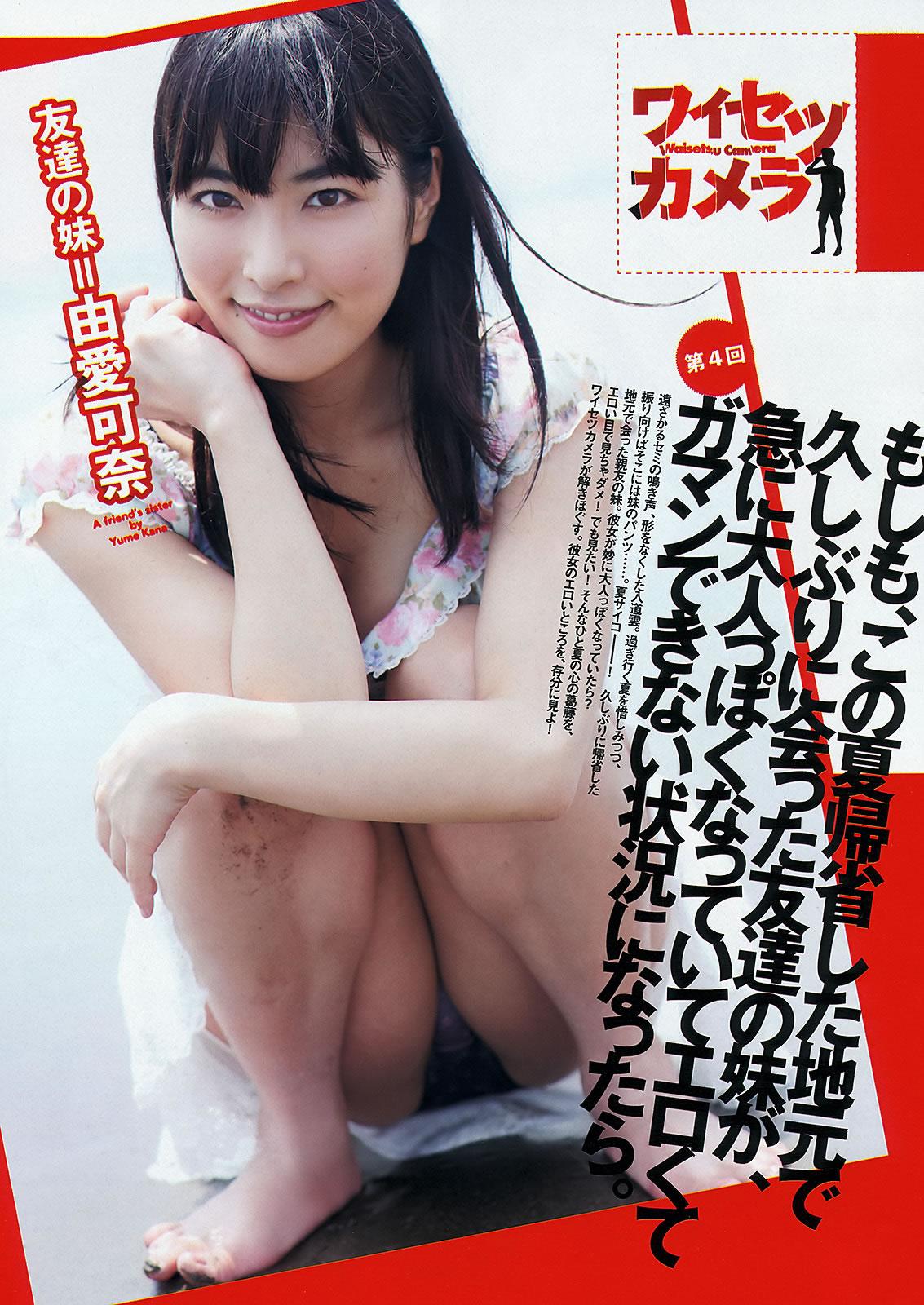 [Weekly Playboy]高清写真图2012 No.38 筱崎爱 铃木奈々 桥本奈々未 なあ坊豆腐@那奈 小岛瑠璃子 佐々木心音 星名美津纪 由爱可奈