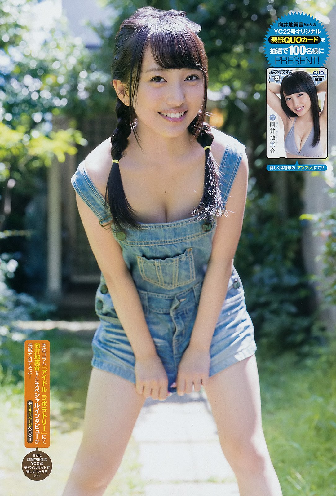 向井地美音 AKB48美少女奇迹般的身材
