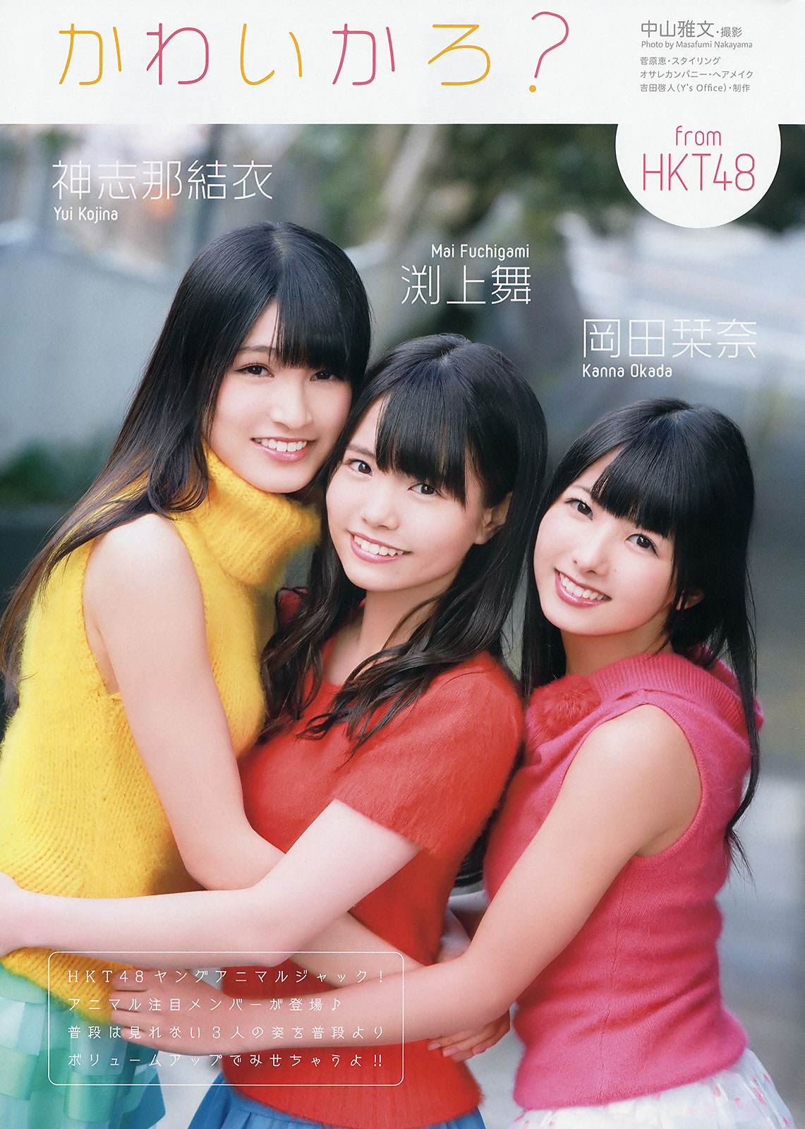 [Young Animal]高清写真图2015 No.03 04 松川佑依子 椎名ひかり HKT48