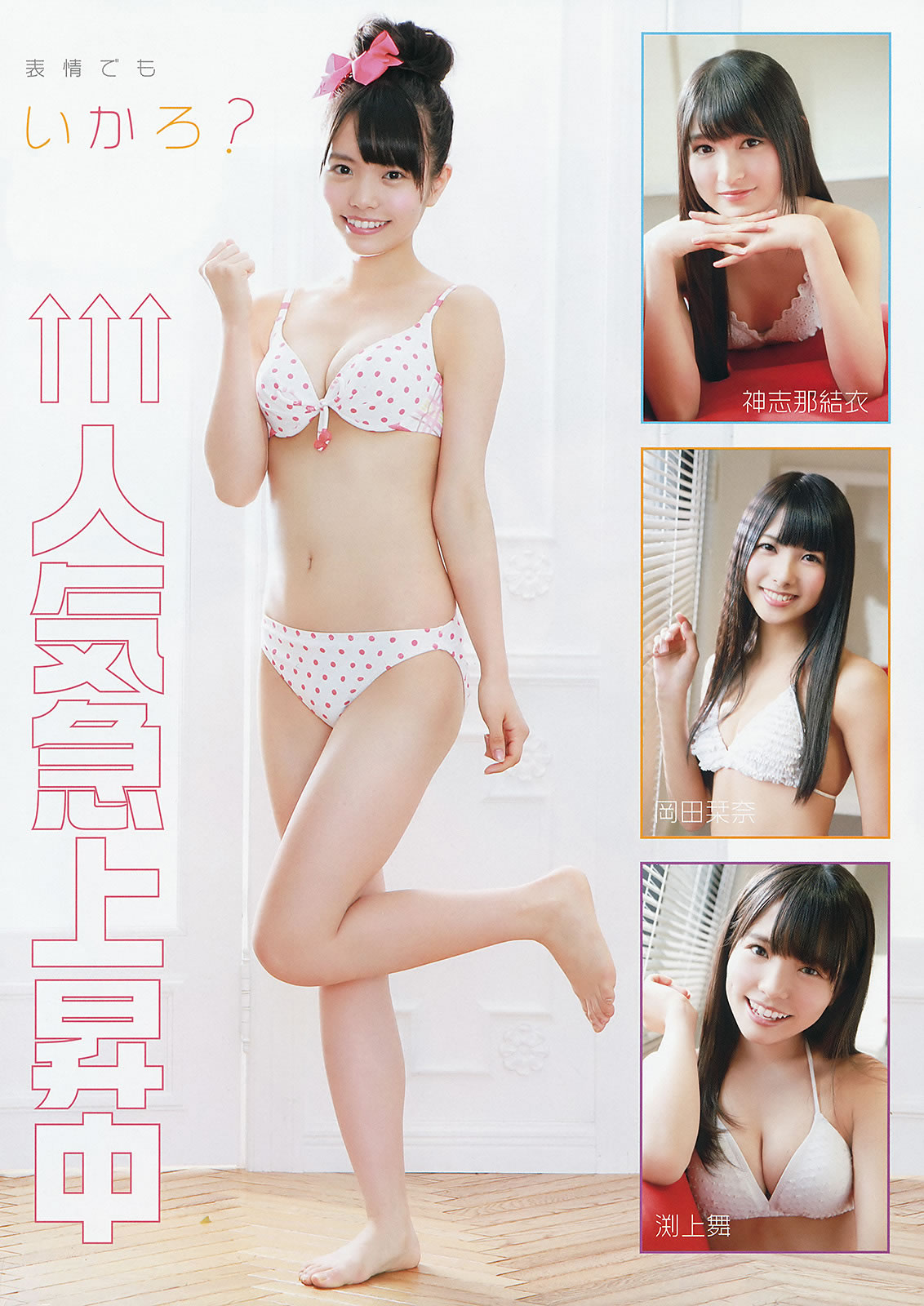 [Young Animal]高清写真图2015 No.03 04 松川佑依子 椎名ひかり HKT48