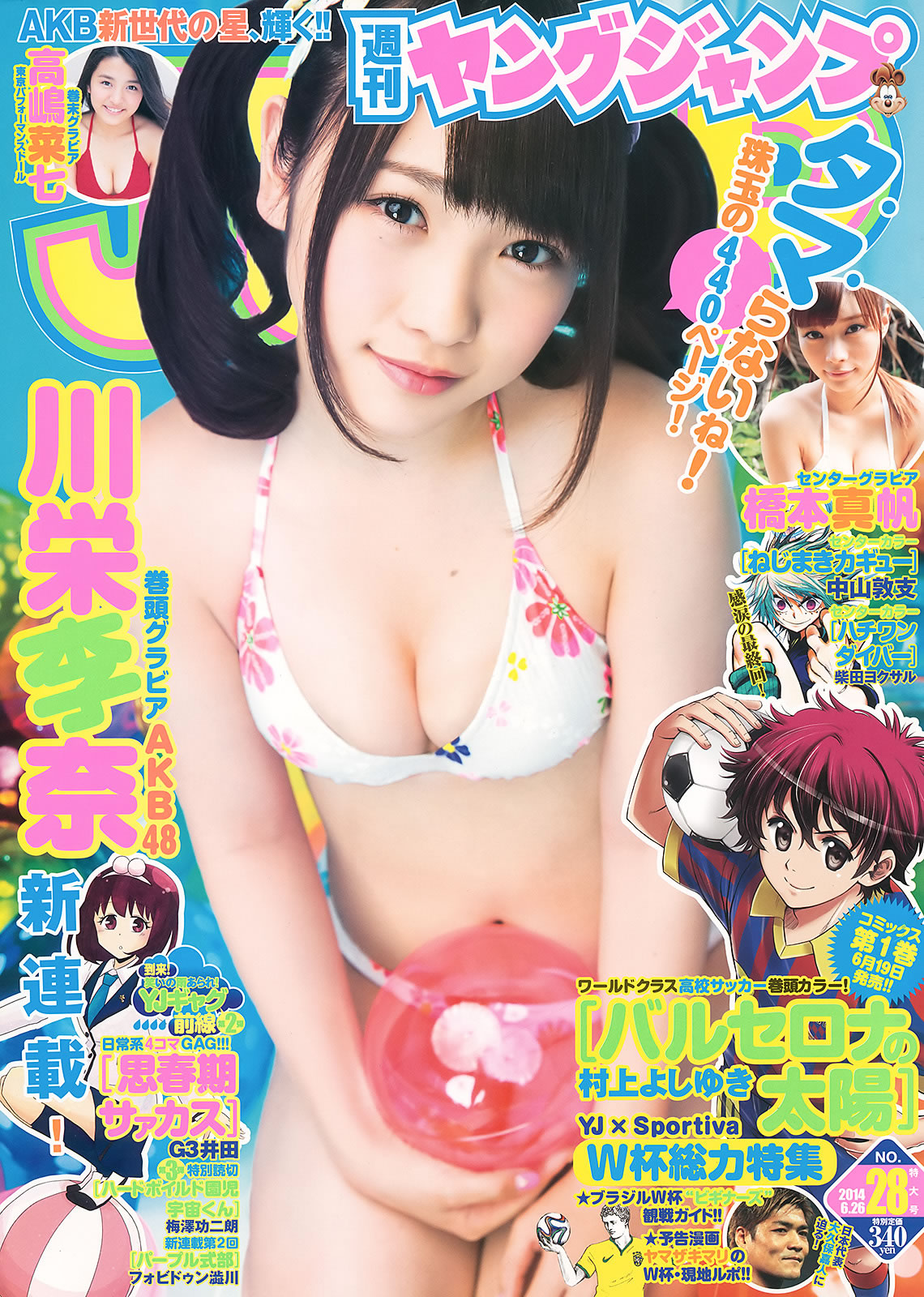 [Weekly Young Jump]高清写真图2014 No.28 29 川栄李奈 桥本真帆 高嶋菜七 日南响子 荒井萌