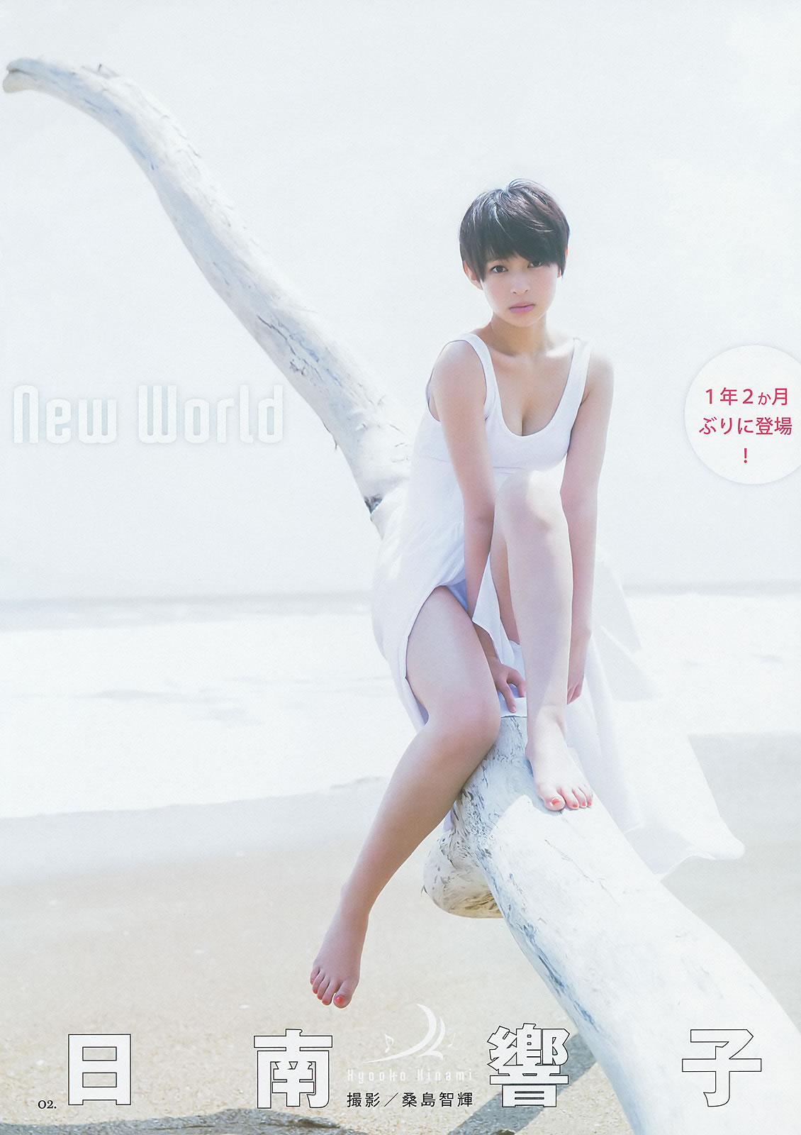 [Weekly Young Jump]高清写真图2014 No.28 29 川栄李奈 桥本真帆 高嶋菜七 日南响子 荒井萌