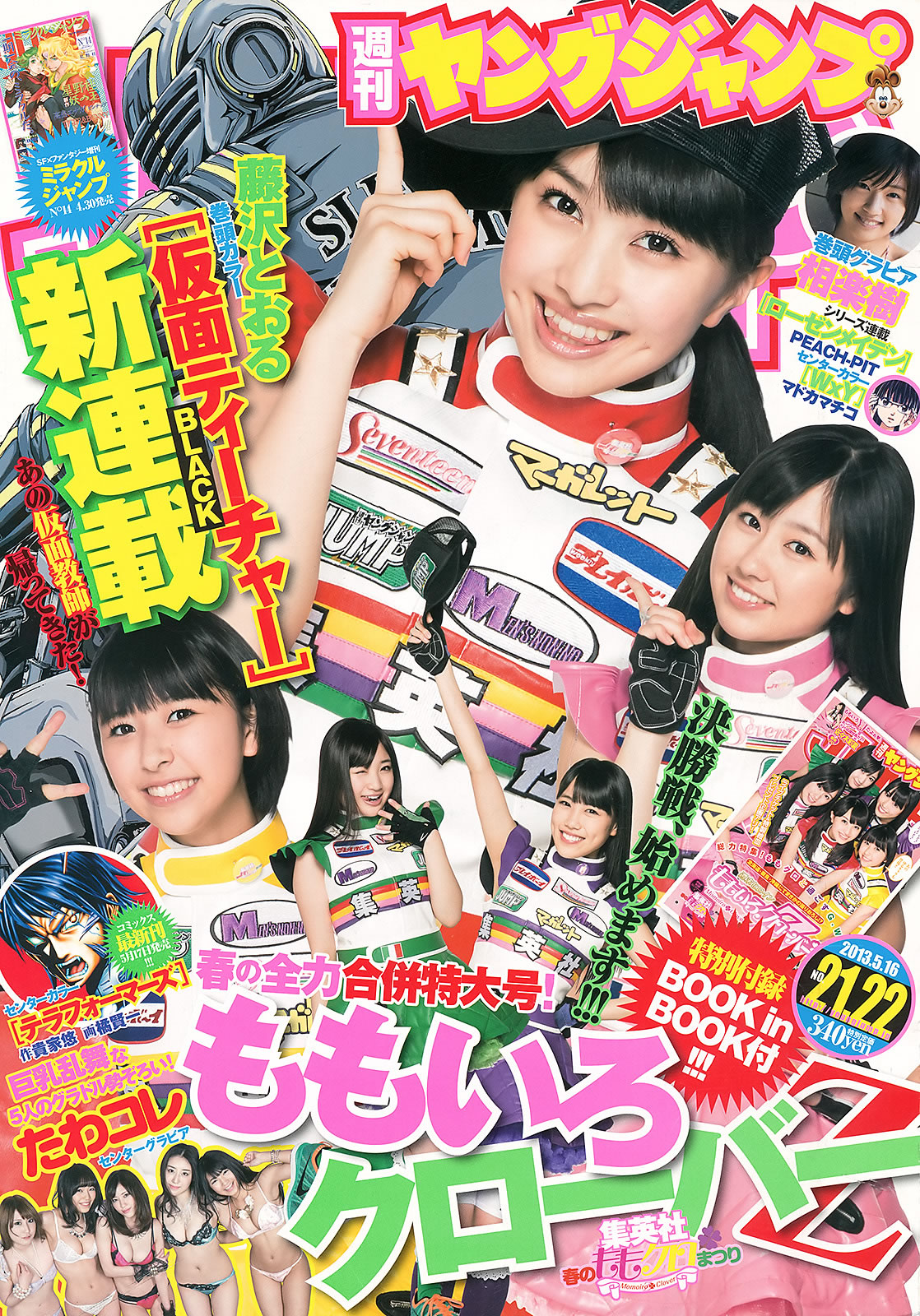 [Weekly Young Jump]高清写真图2013 No.21-22 ももいろクローバーZ 相楽树 AKB48グループ 天野麻菜 上间美绪