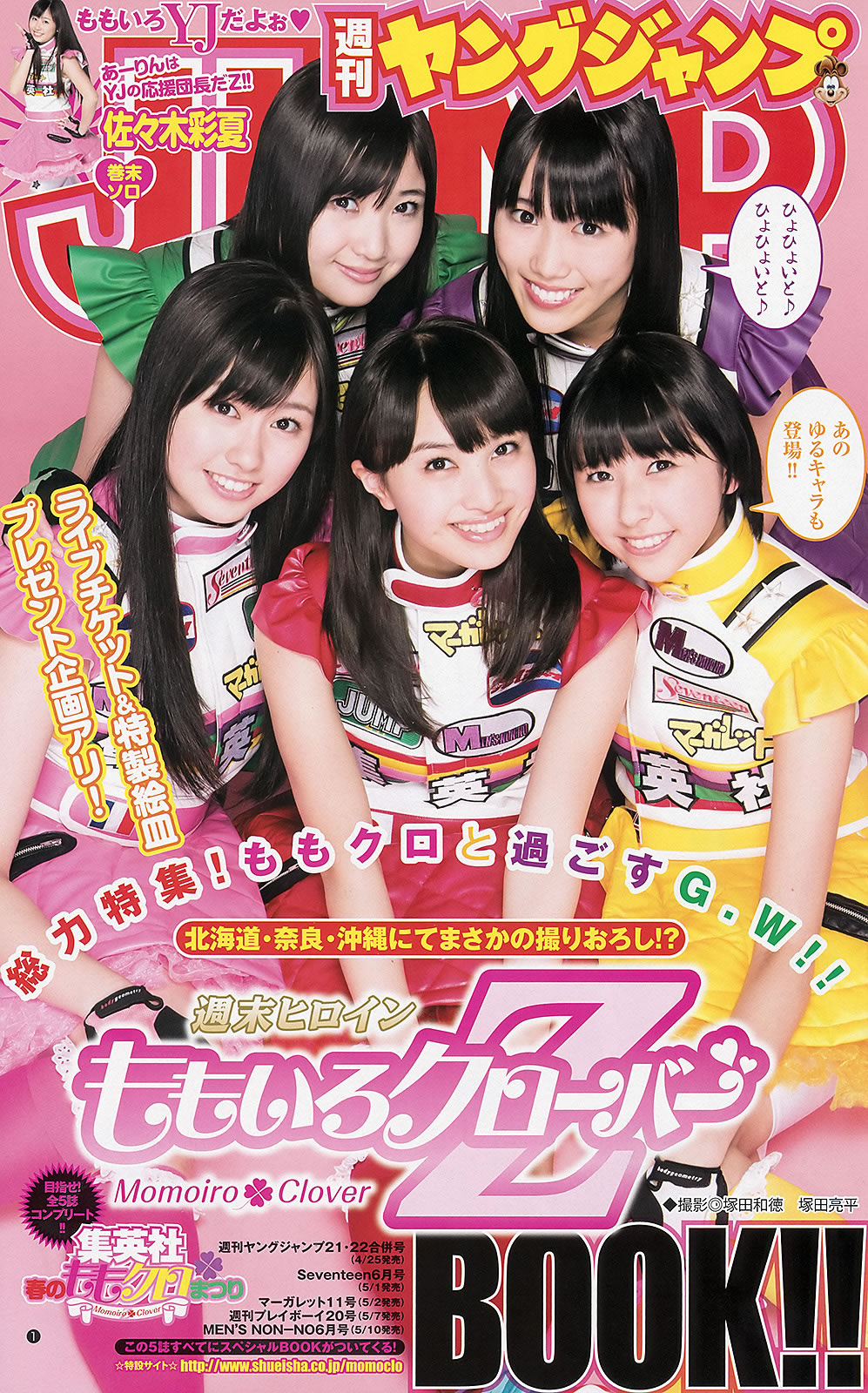 [Weekly Young Jump]高清写真图2013 No.21-22 ももいろクローバーZ 相楽树 AKB48グループ 天野麻菜 上间美绪