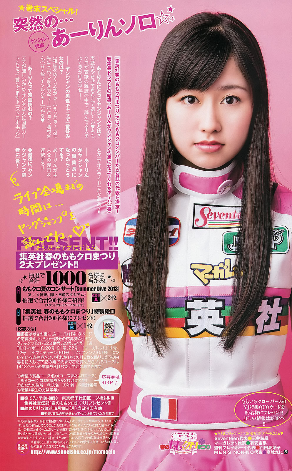 [Weekly Young Jump]高清写真图2013 No.21-22 ももいろクローバーZ 相楽树 AKB48グループ 天野麻菜 上间美绪
