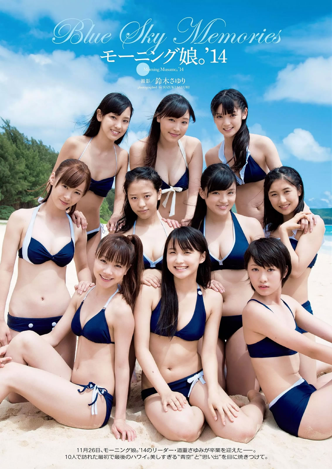 [Weekly Playboy]高清写真图2014 No.50 二阶堂ふみ 桥本真帆 モーニング娘。 春辉 朝比奈彩 柳ゆり菜 浅田舞 高桥胡桃 二宫沙树 杏さゆり