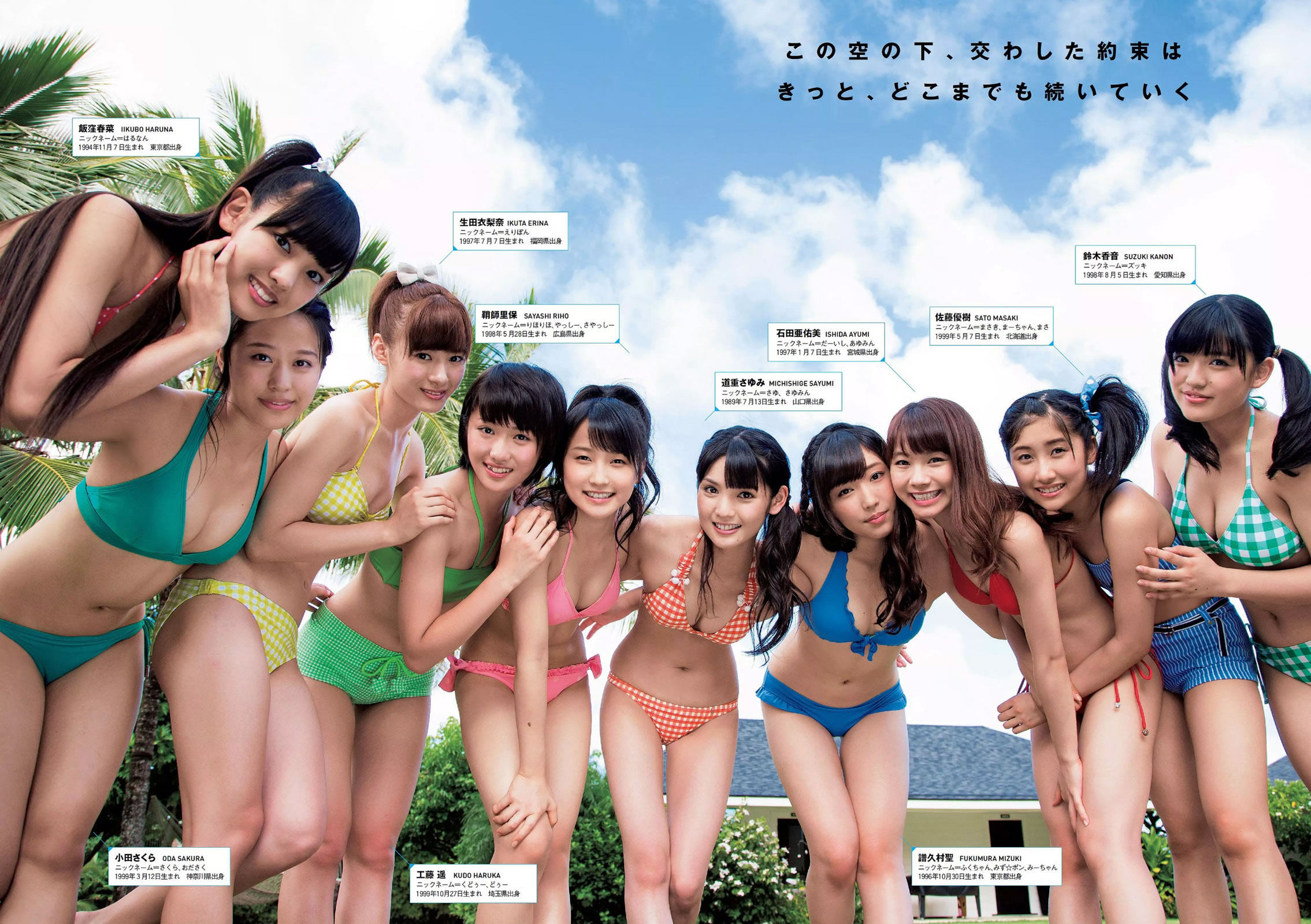 [Weekly Playboy]高清写真图2014 No.50 二阶堂ふみ 桥本真帆 モーニング娘。 春辉 朝比奈彩 柳ゆり菜 浅田舞 高桥胡桃 二宫沙树 杏さゆり