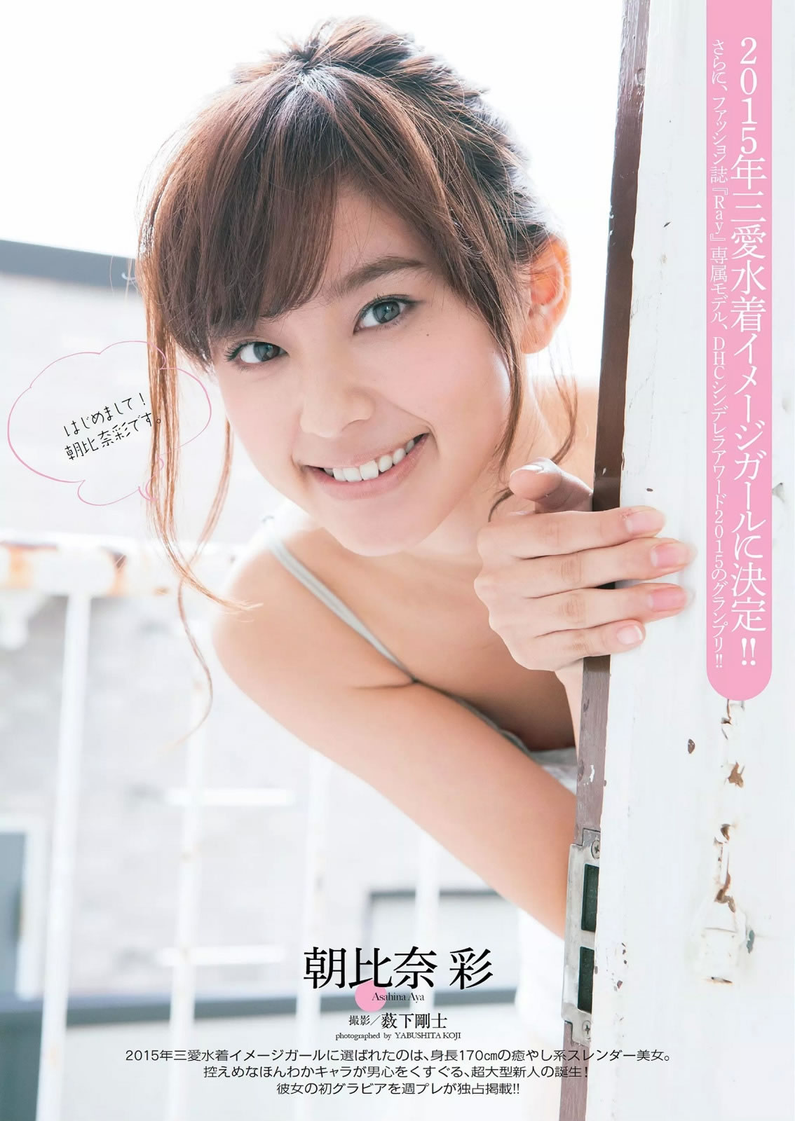 [Weekly Playboy]高清写真图2014 No.50 二阶堂ふみ 桥本真帆 モーニング娘。 春辉 朝比奈彩 柳ゆり菜 浅田舞 高桥胡桃 二宫沙树 杏さゆり