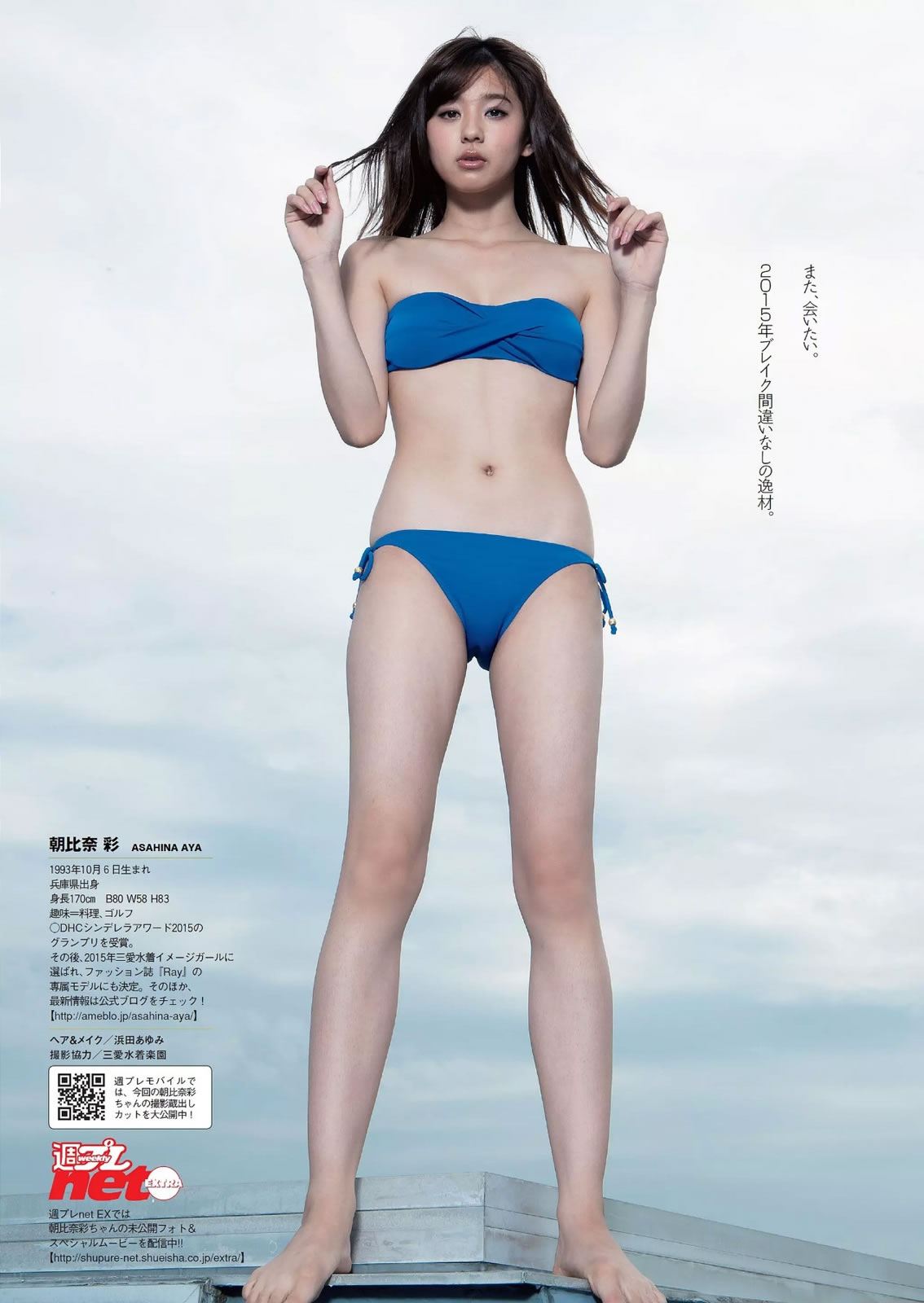 [Weekly Playboy]高清写真图2014 No.50 二阶堂ふみ 桥本真帆 モーニング娘。 春辉 朝比奈彩 柳ゆり菜 浅田舞 高桥胡桃 二宫沙树 杏さゆり