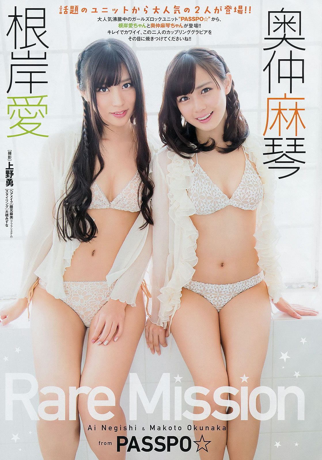 [Young Champion]高清写真图2014 No.03 04 木﨑ゆりあ 橘ゆりか 根岸爱 奥仲麻琴 高崎圣子