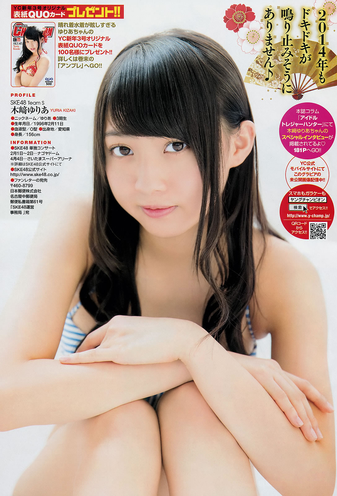 [Young Champion]高清写真图2014 No.03 04 木﨑ゆりあ 橘ゆりか 根岸爱 奥仲麻琴 高崎圣子