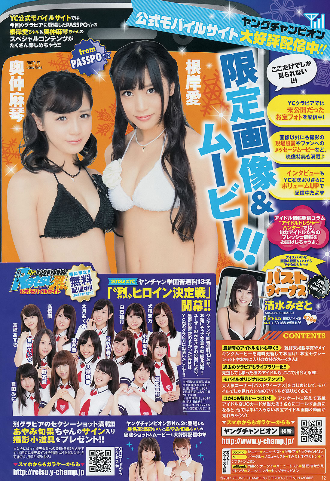 [Young Champion]高清写真图2014 No.03 04 木﨑ゆりあ 橘ゆりか 根岸爱 奥仲麻琴 高崎圣子