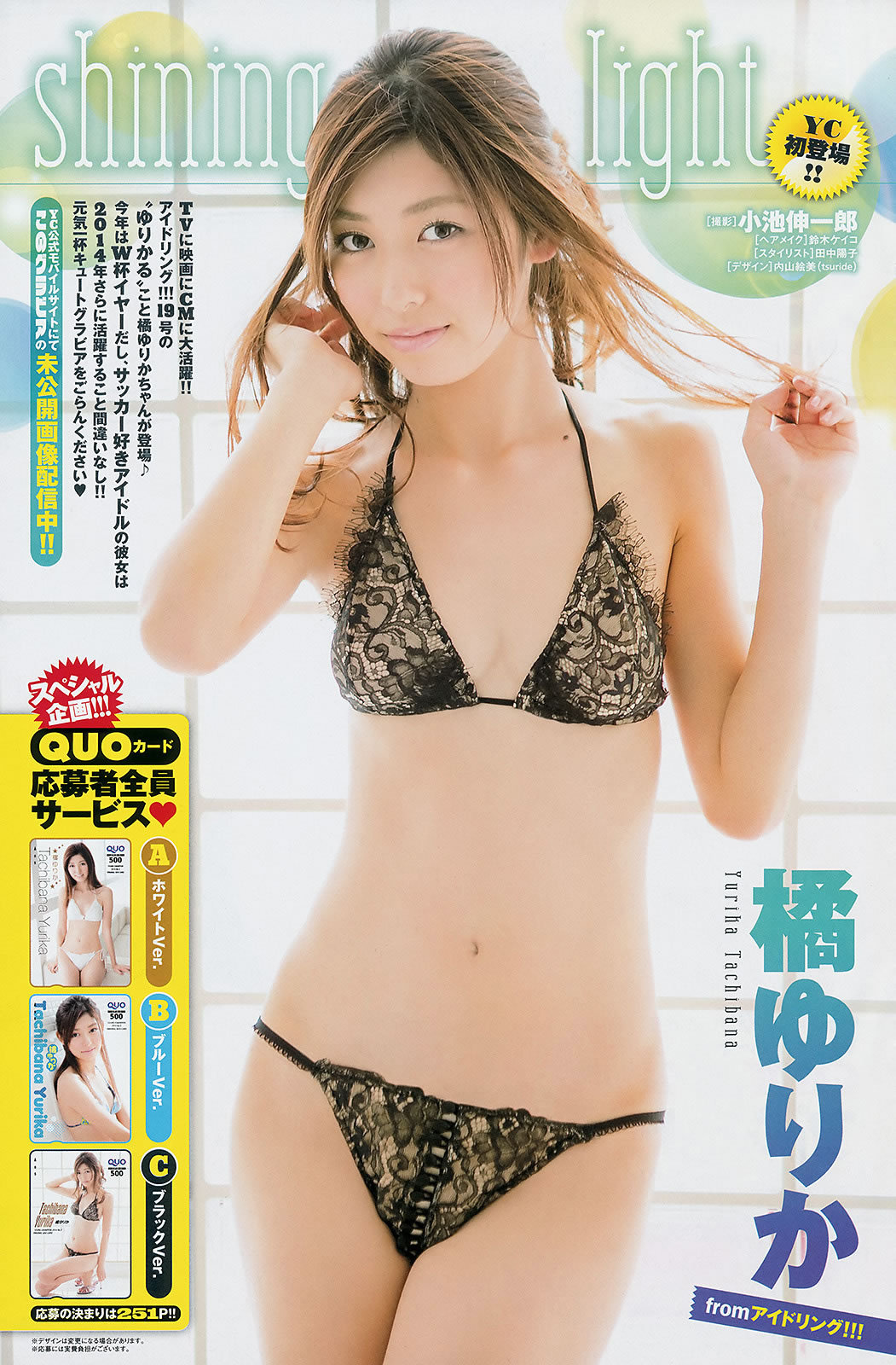 [Young Champion]高清写真图2014 No.03 04 木﨑ゆりあ 橘ゆりか 根岸爱 奥仲麻琴 高崎圣子