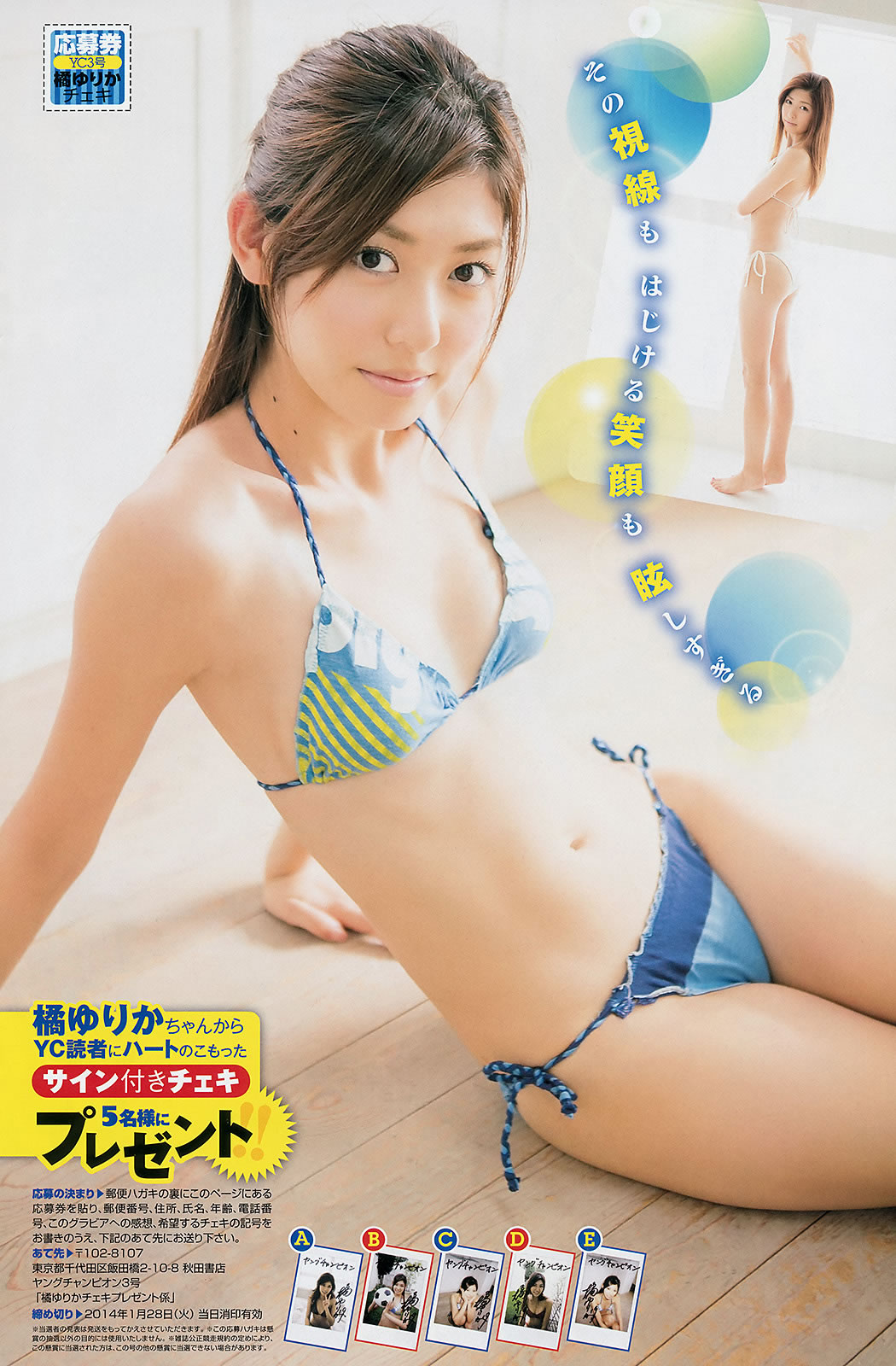 [Young Champion]高清写真图2014 No.03 04 木﨑ゆりあ 橘ゆりか 根岸爱 奥仲麻琴 高崎圣子