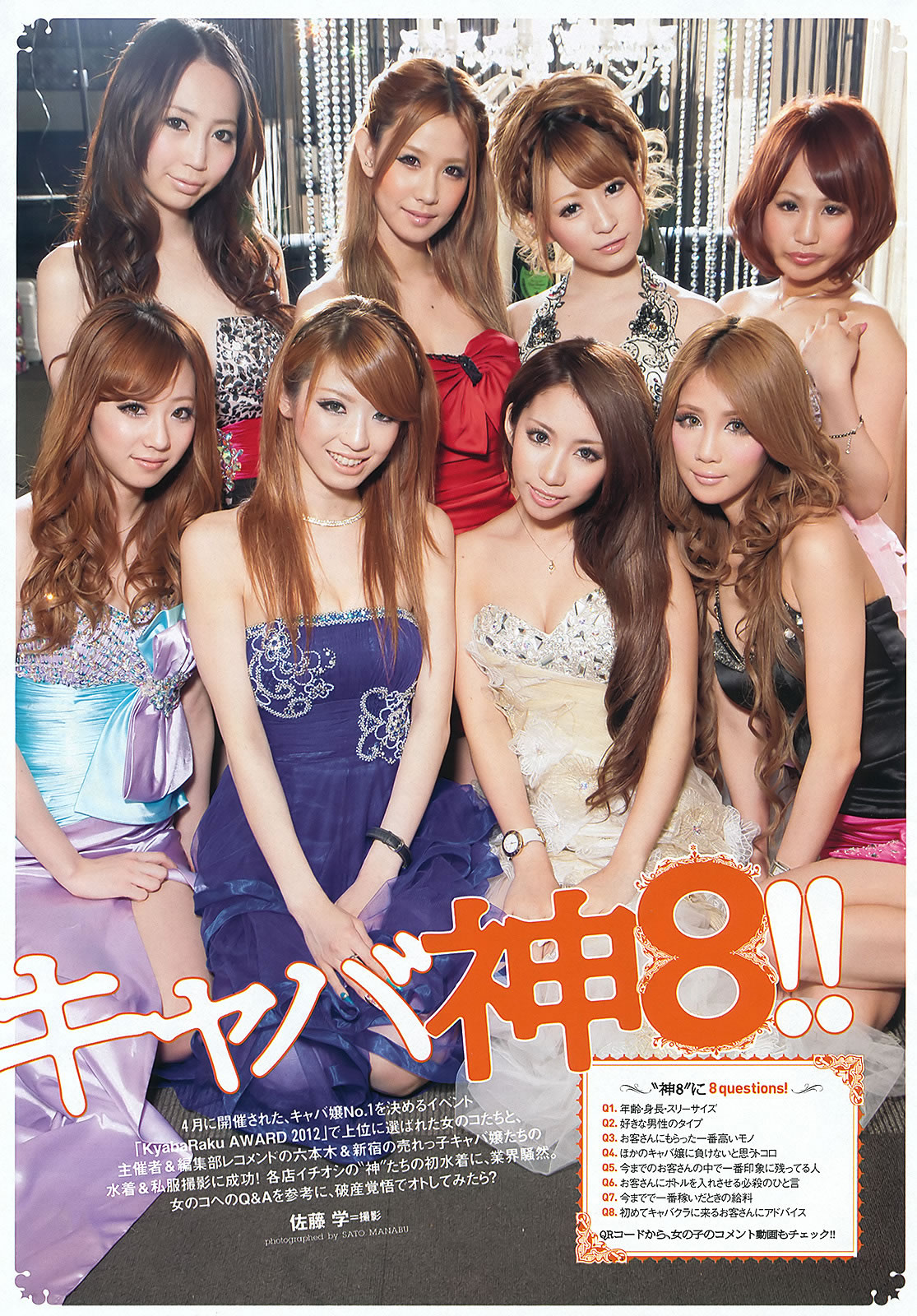 [Weekly Playboy]高清写真图2012 No.28 铃木ちなみ 山内铃兰 铃木爱理 西田麻衣 小泉梓 戸田れい 他 [47P]高清写真图