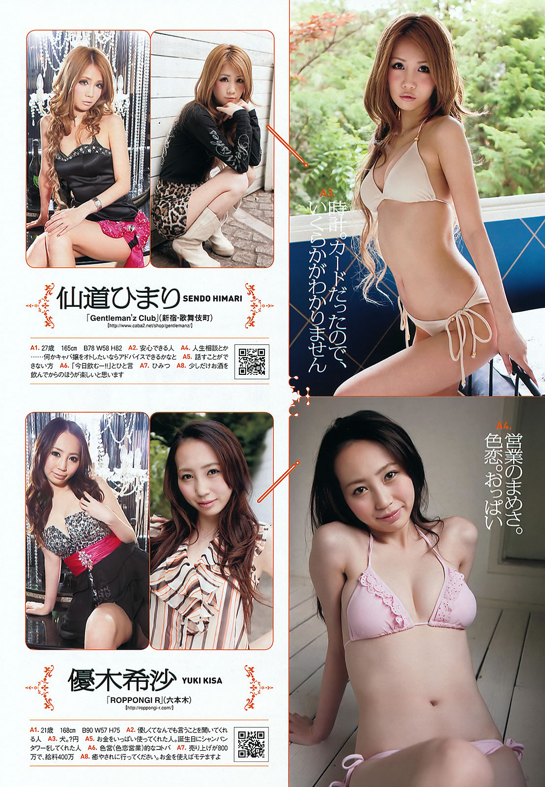 [Weekly Playboy]高清写真图2012 No.28 铃木ちなみ 山内铃兰 铃木爱理 西田麻衣 小泉梓 戸田れい 他 [47P]高清写真图