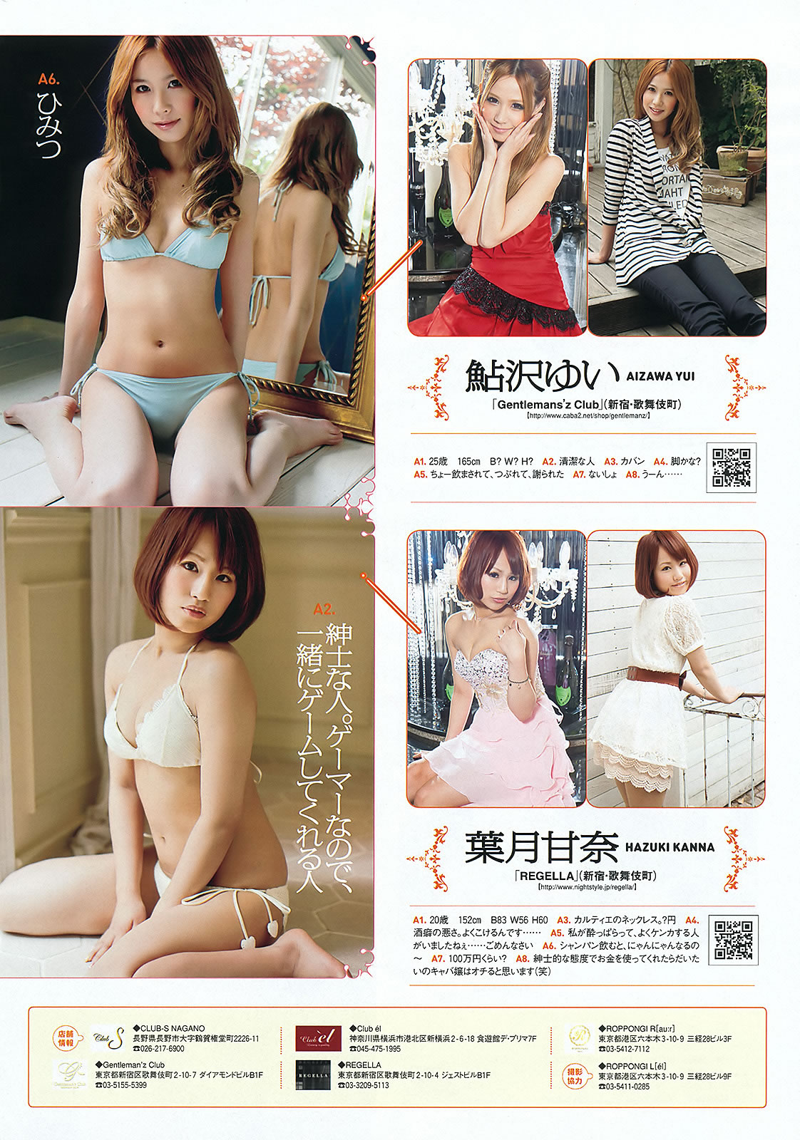 [Weekly Playboy]高清写真图2012 No.28 铃木ちなみ 山内铃兰 铃木爱理 西田麻衣 小泉梓 戸田れい 他 [47P]高清写真图