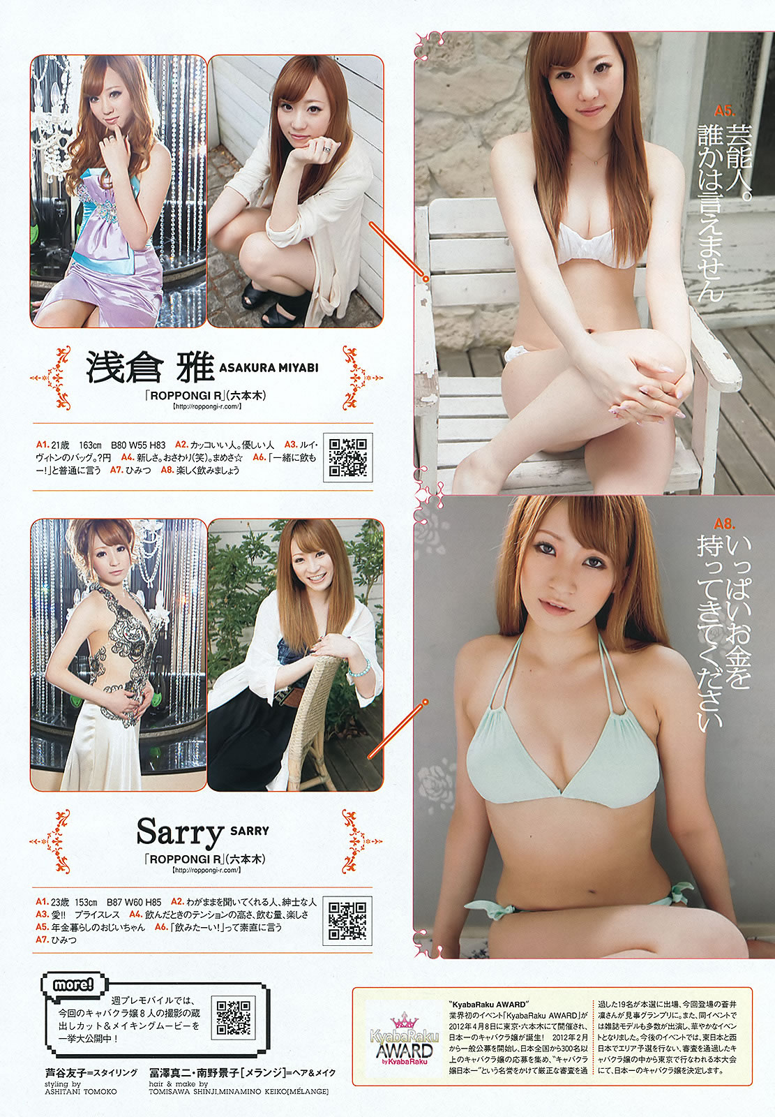 [Weekly Playboy]高清写真图2012 No.28 铃木ちなみ 山内铃兰 铃木爱理 西田麻衣 小泉梓 戸田れい 他 [47P]高清写真图