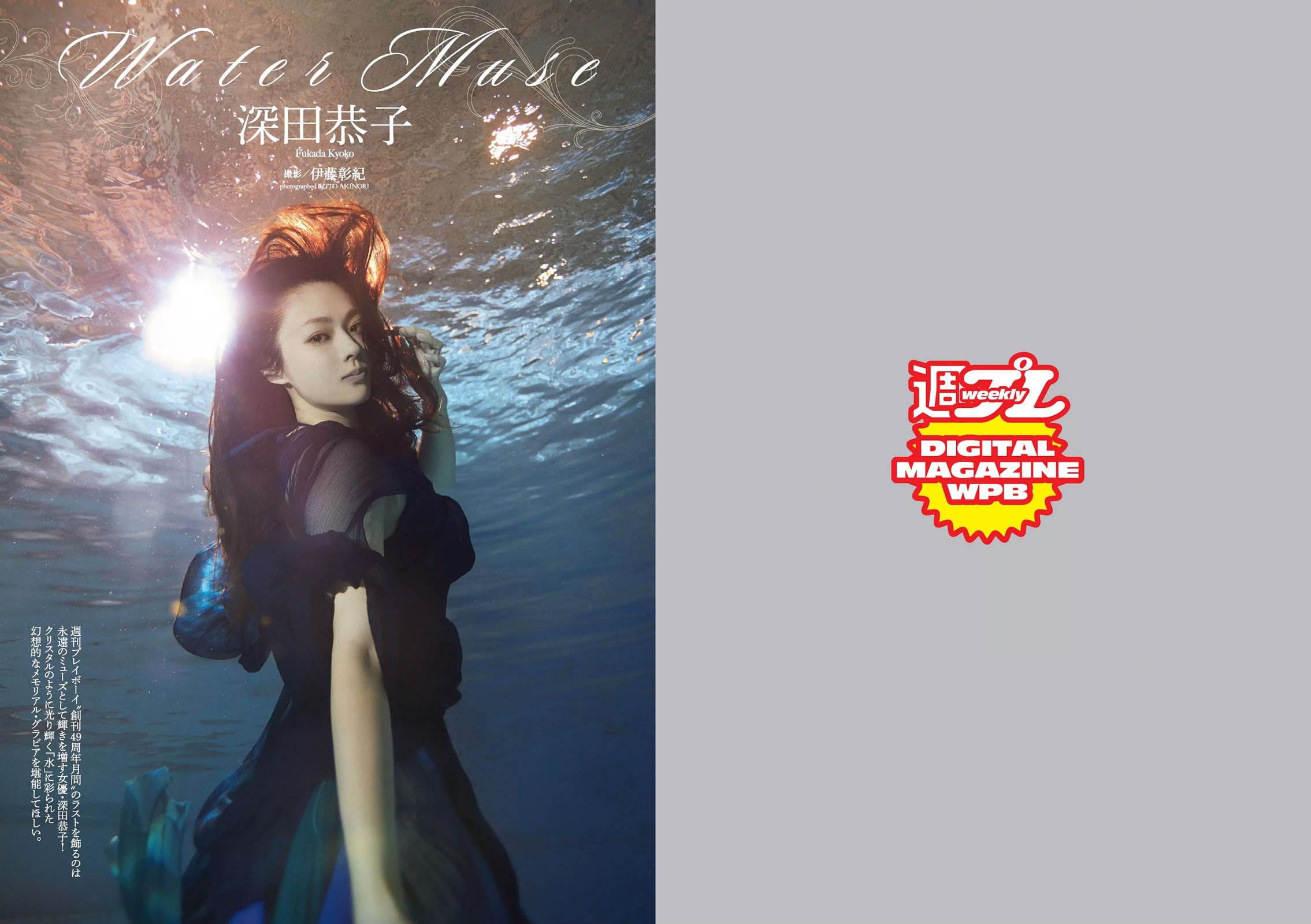 [Weekly Playboy]高清写真图2015 No.44-45 波瑠 浅川梨奈 小芝風花 広瀬アリス 大谷みつほ 深田恭子 鈴木ふみ奈 森保まどか 深川麻衣
