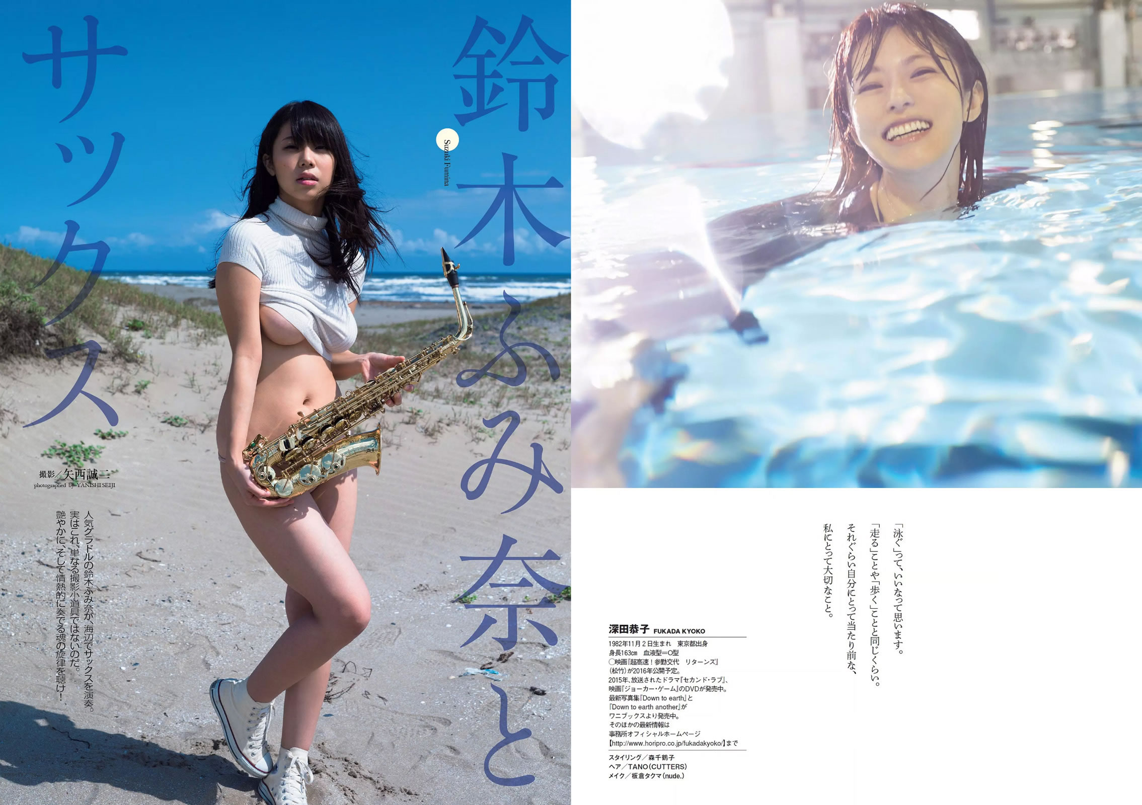 [Weekly Playboy]高清写真图2015 No.44-45 波瑠 浅川梨奈 小芝風花 広瀬アリス 大谷みつほ 深田恭子 鈴木ふみ奈 森保まどか 深川麻衣